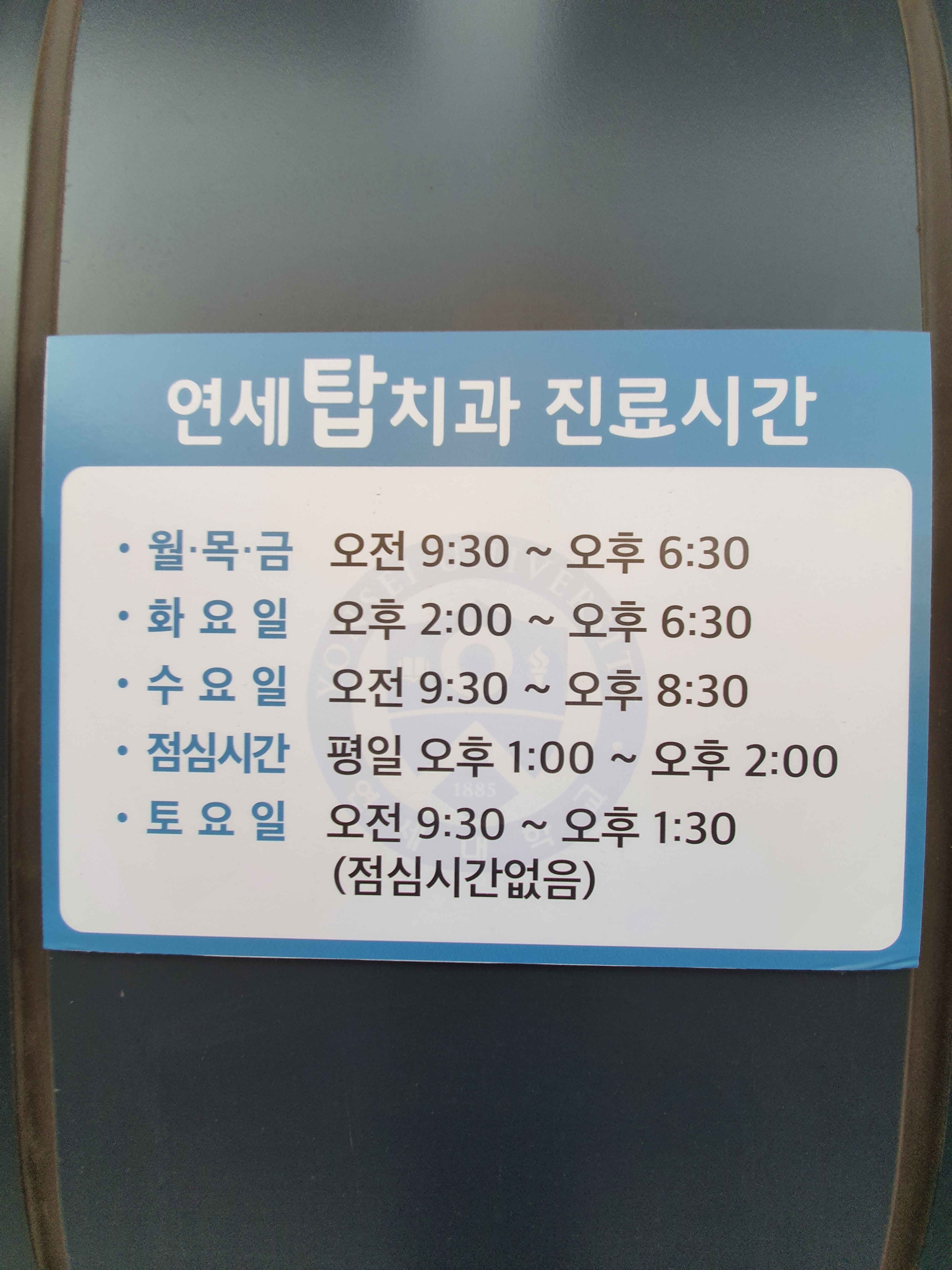 연세탑치과의원 대표 이미지