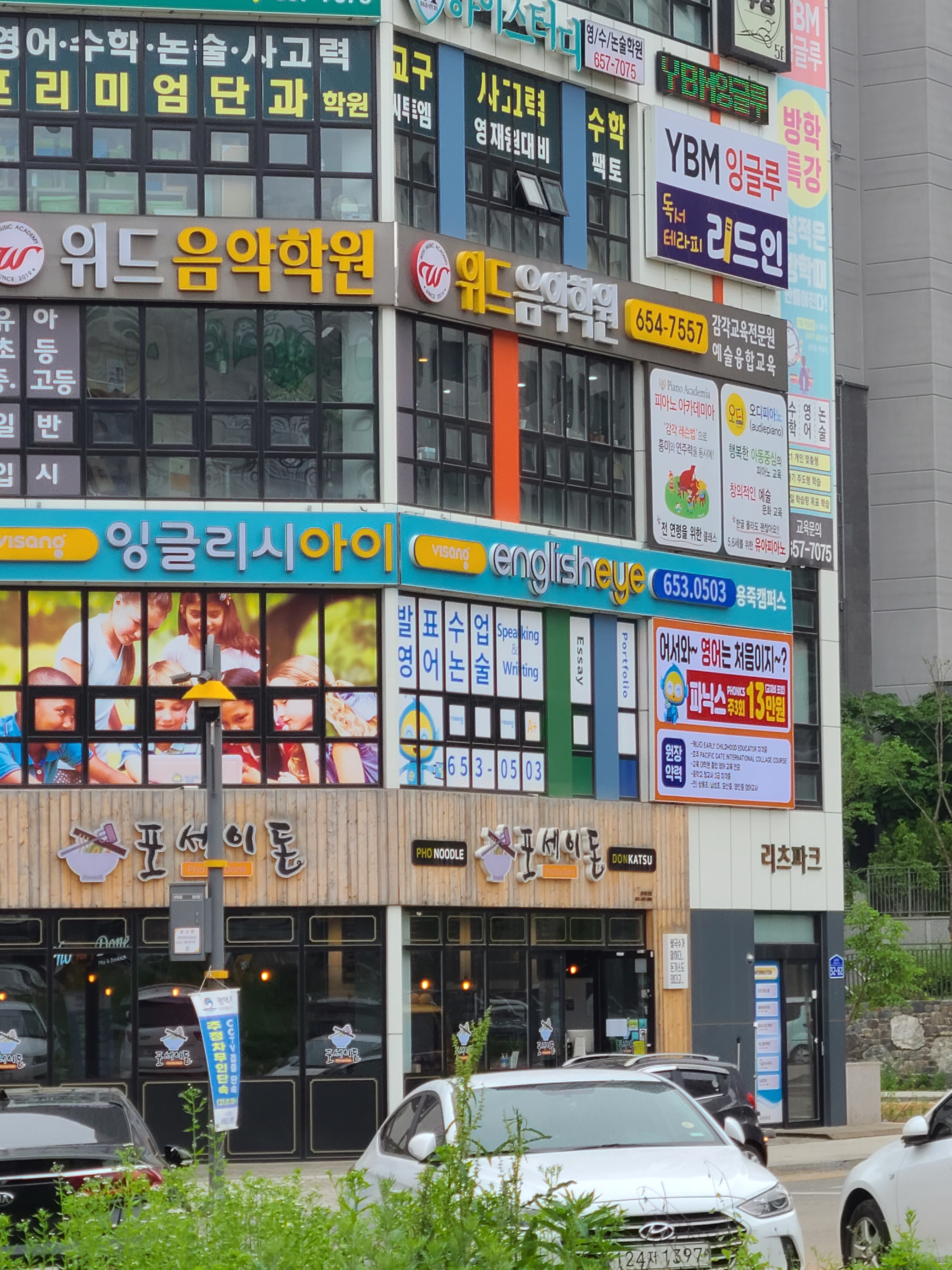 잉글리시아이 용죽캠퍼스