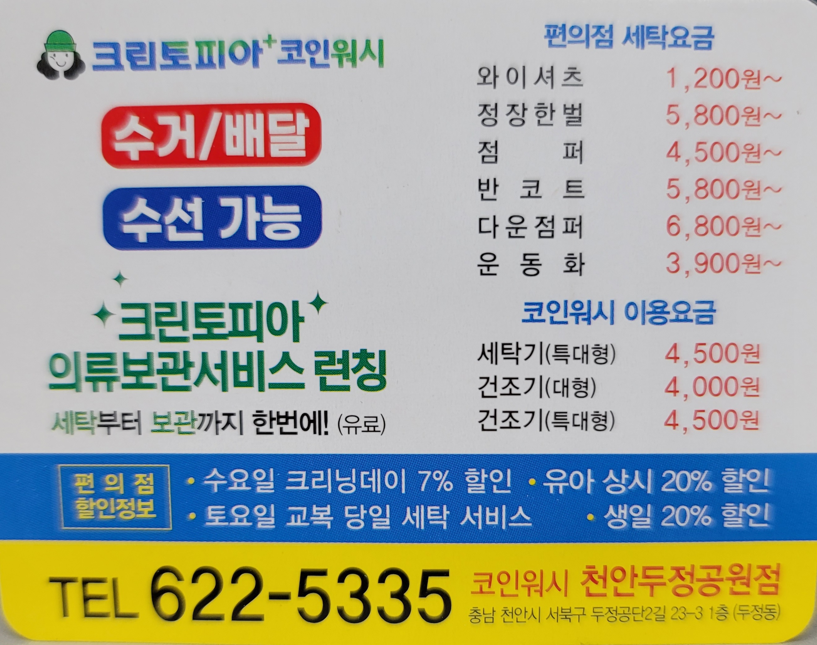 크린토피아 코인워시 천안두정공원점