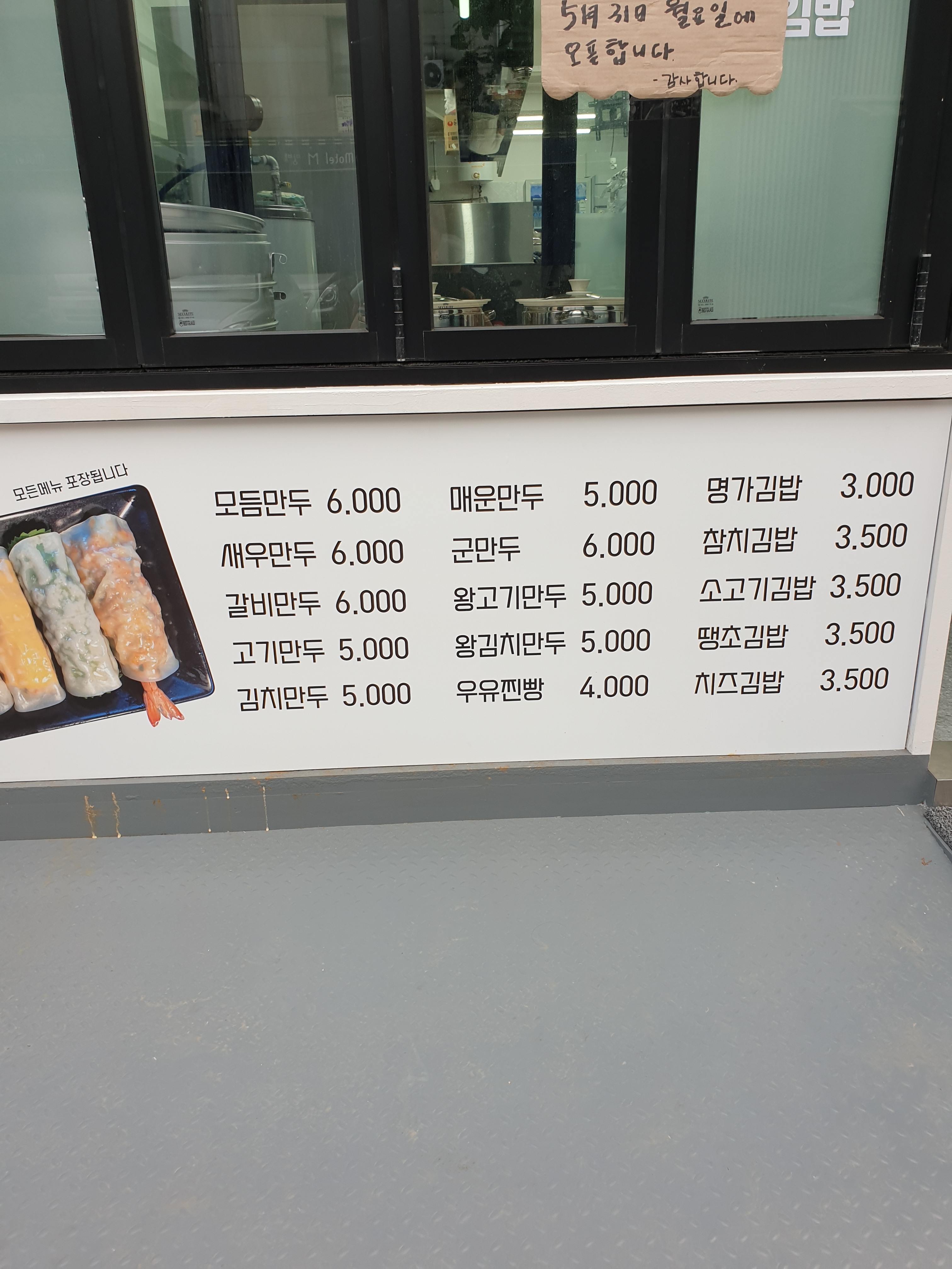 명가손만두김밥