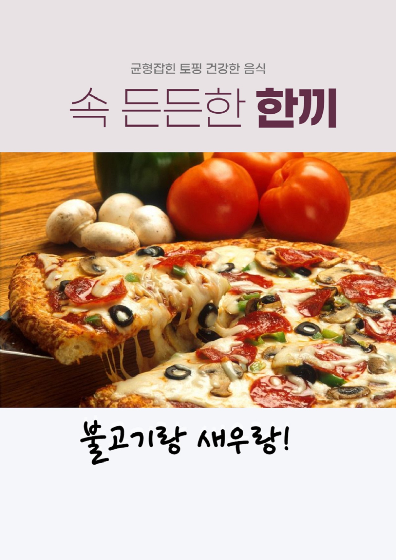 임실치즈피자&멕시칸치킨