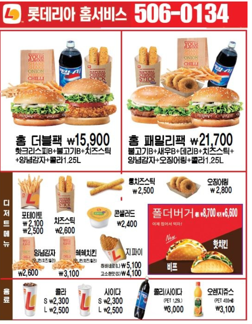 롯데리아 부산거제점