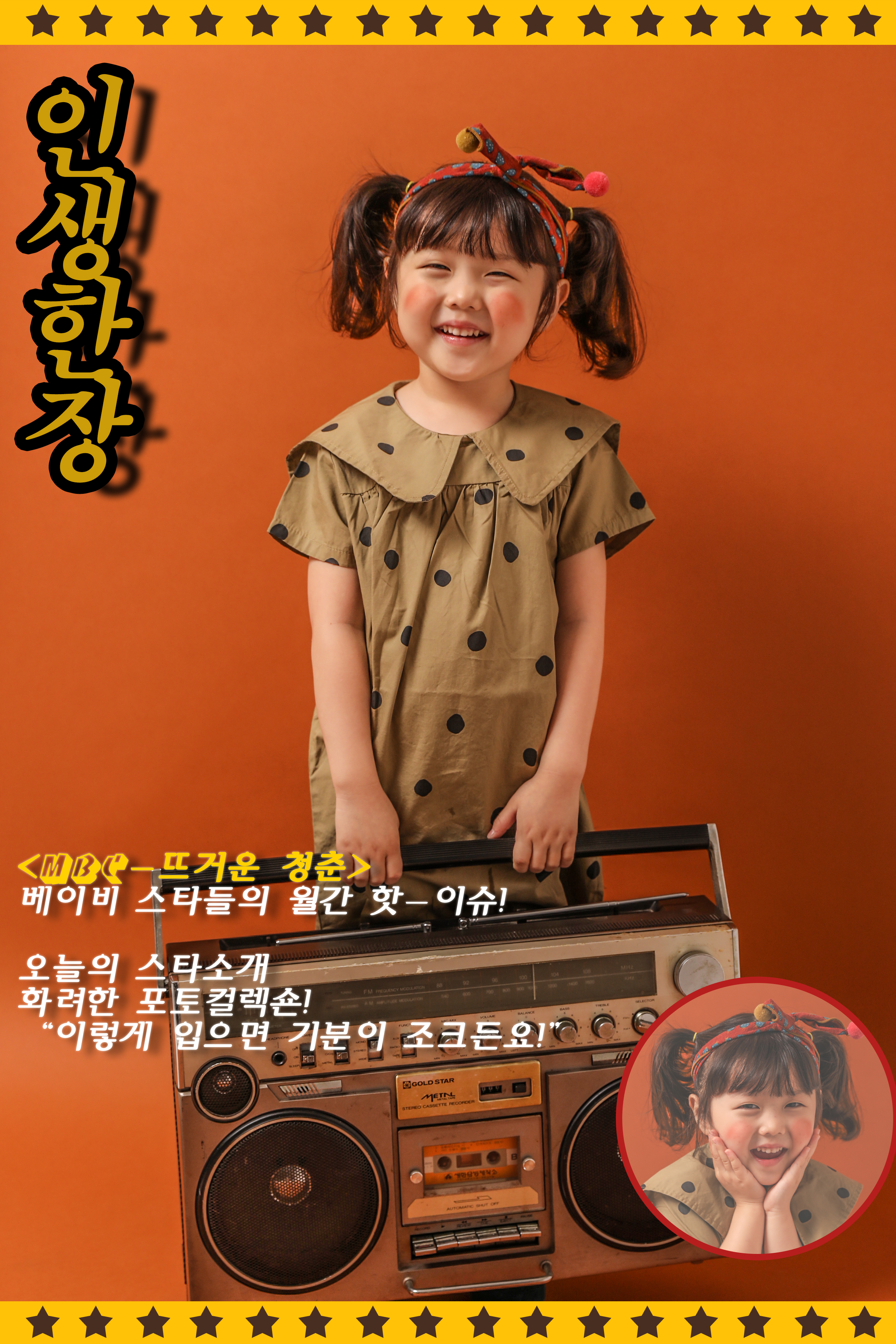 인생한장사진관