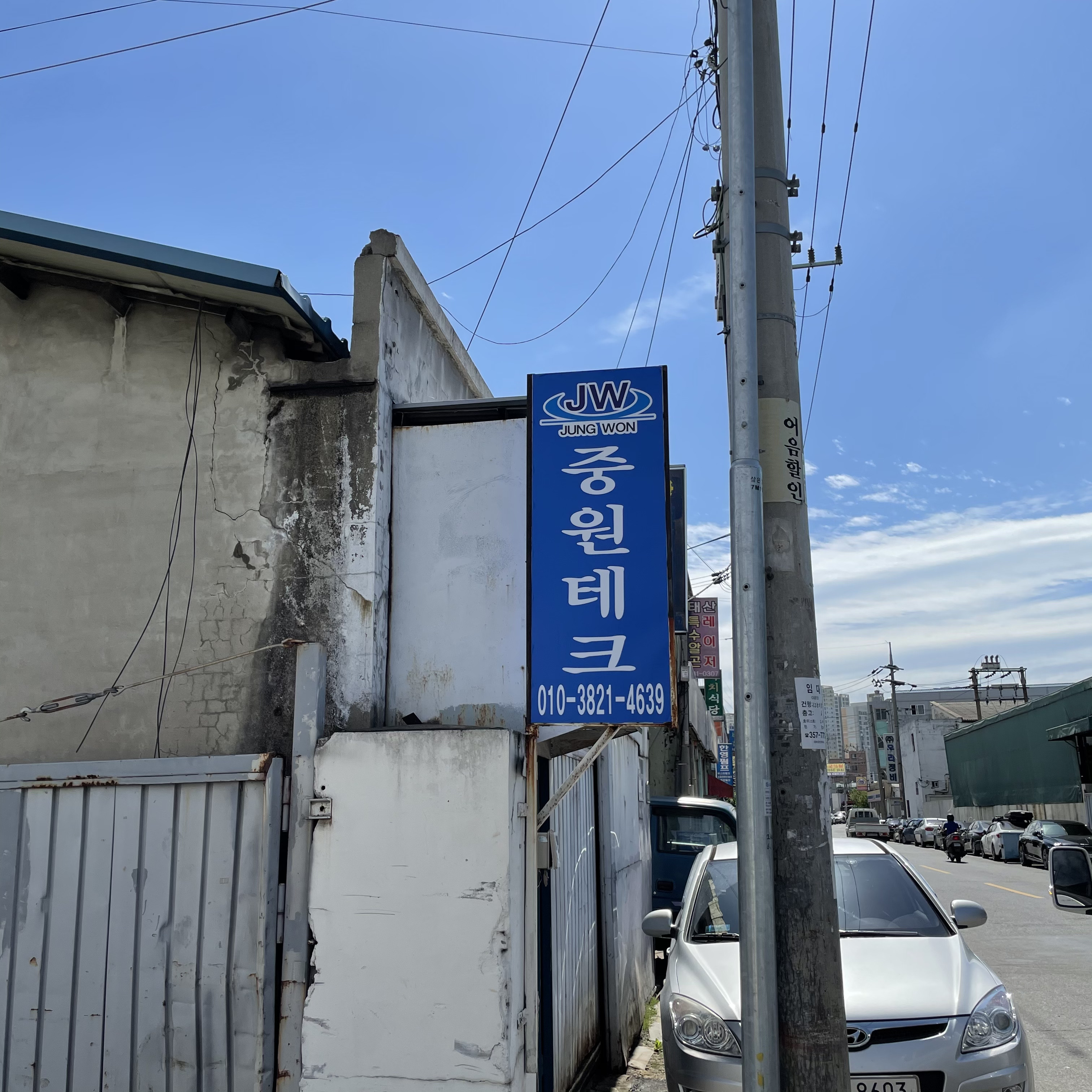 중원테크