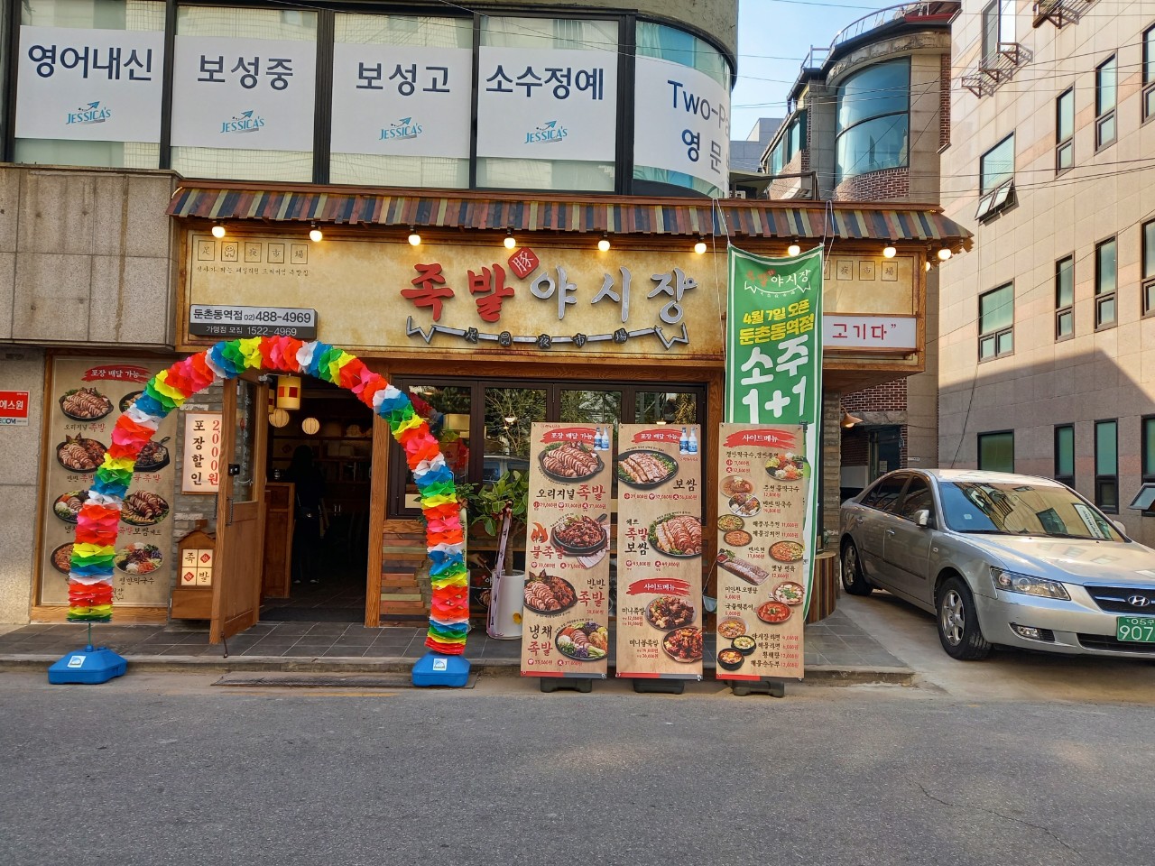 족발야시장 무청감자탕 둔촌동역점