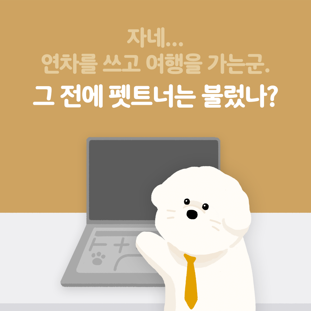 펫트너 대표 이미지
