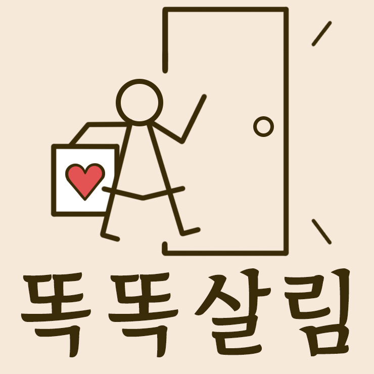 똑똑살림 대표 이미지