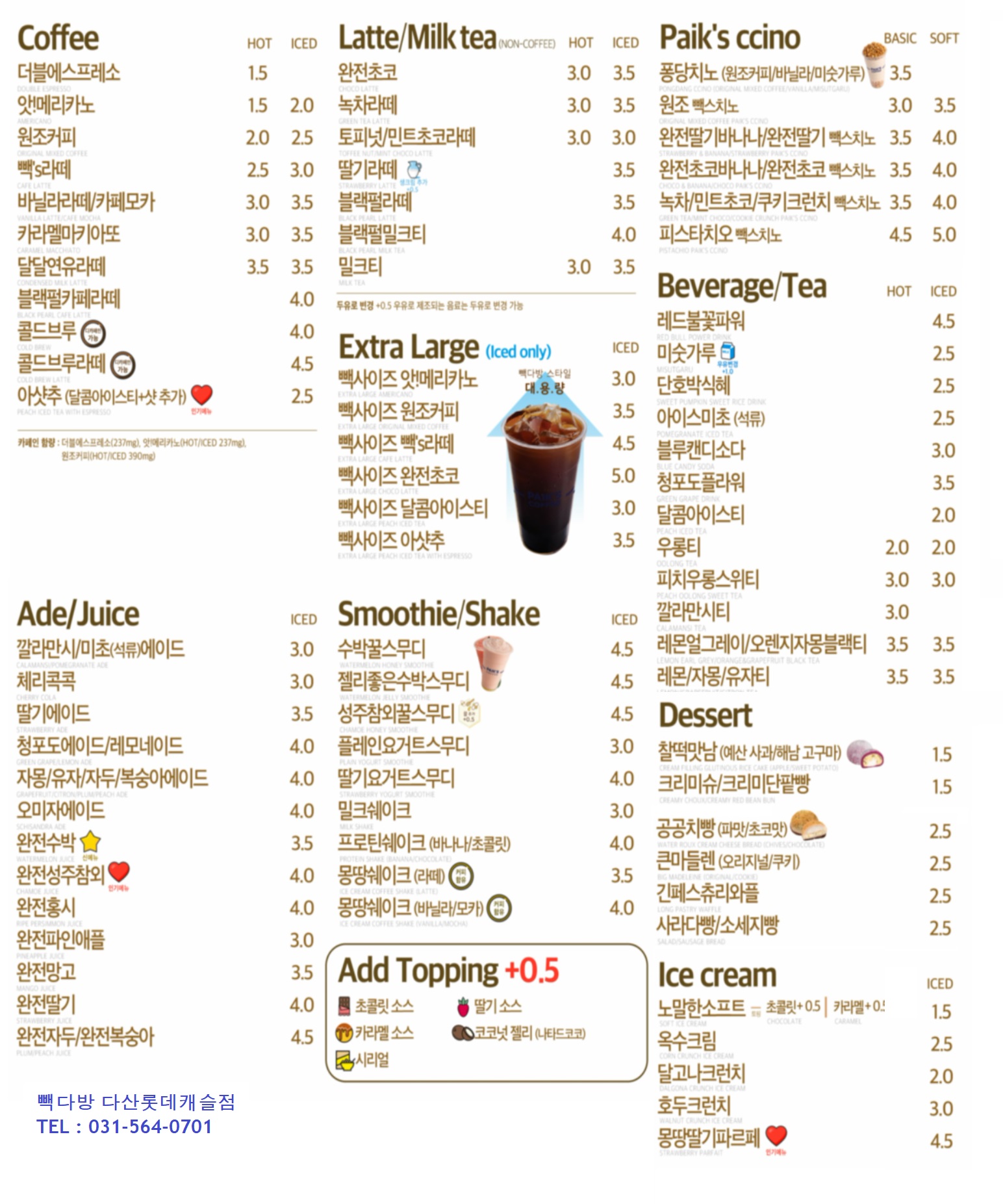 빽다방 다산롯데캐슬점