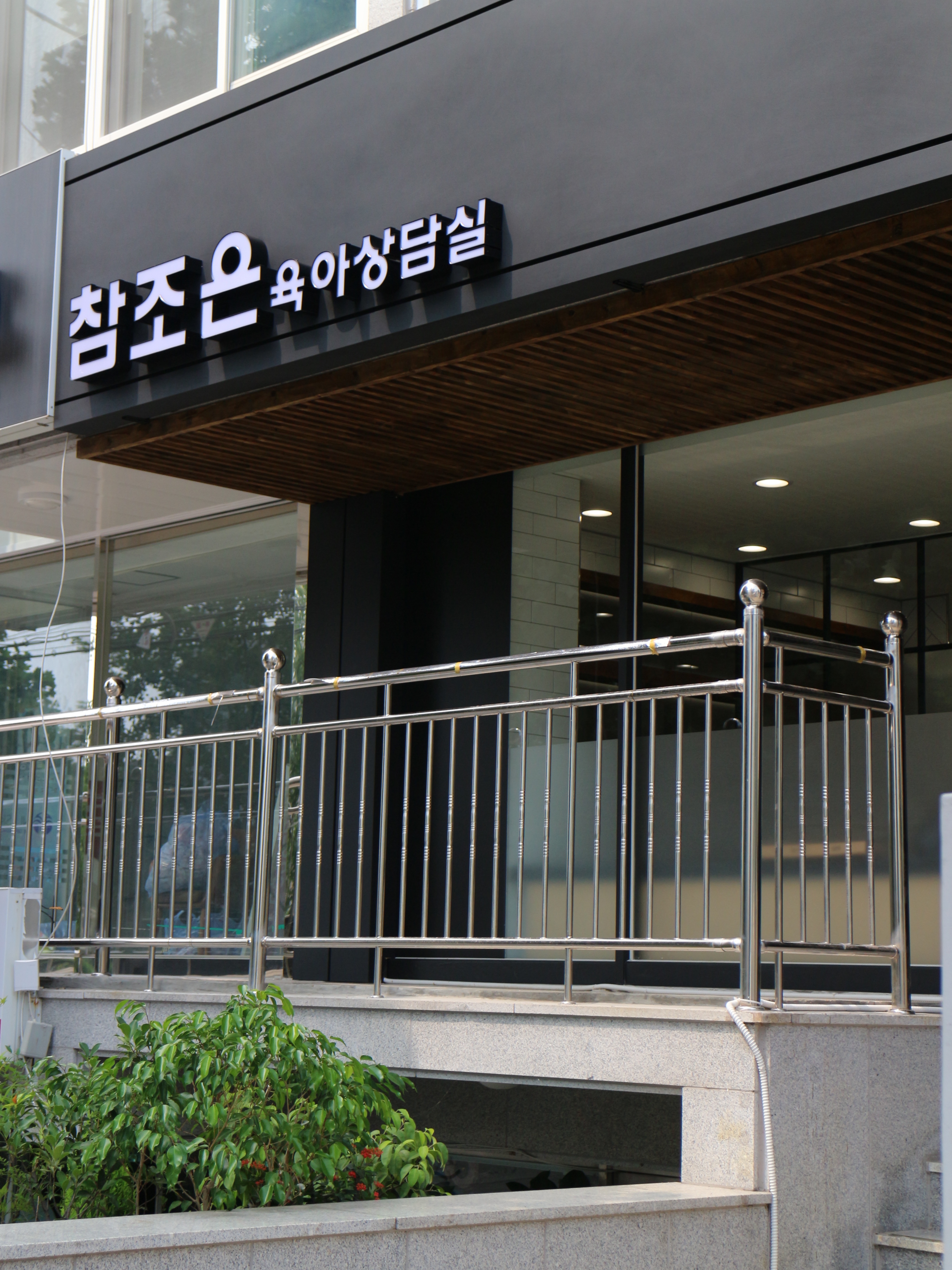참조은맘 photo 8