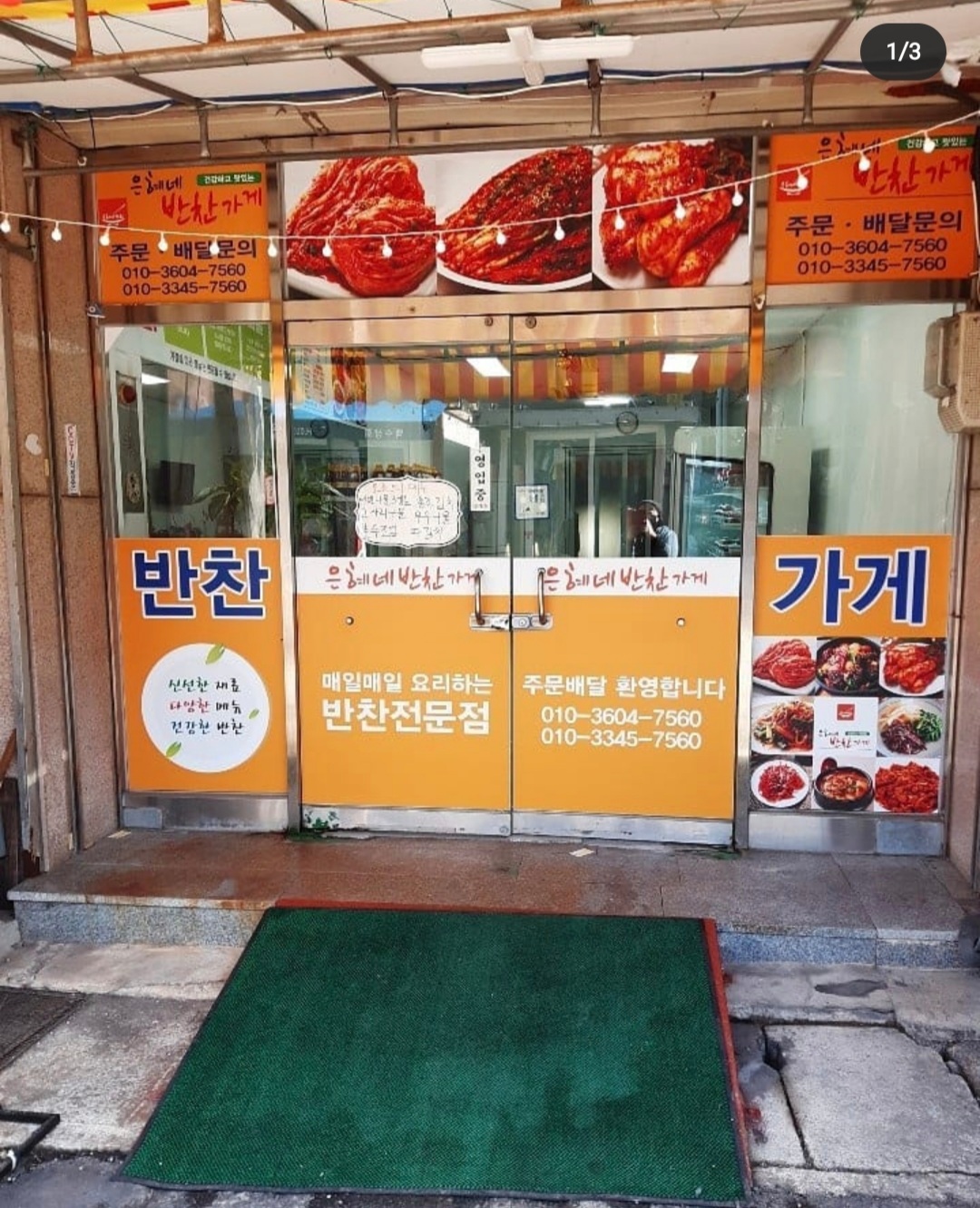 은혜네반찬가게