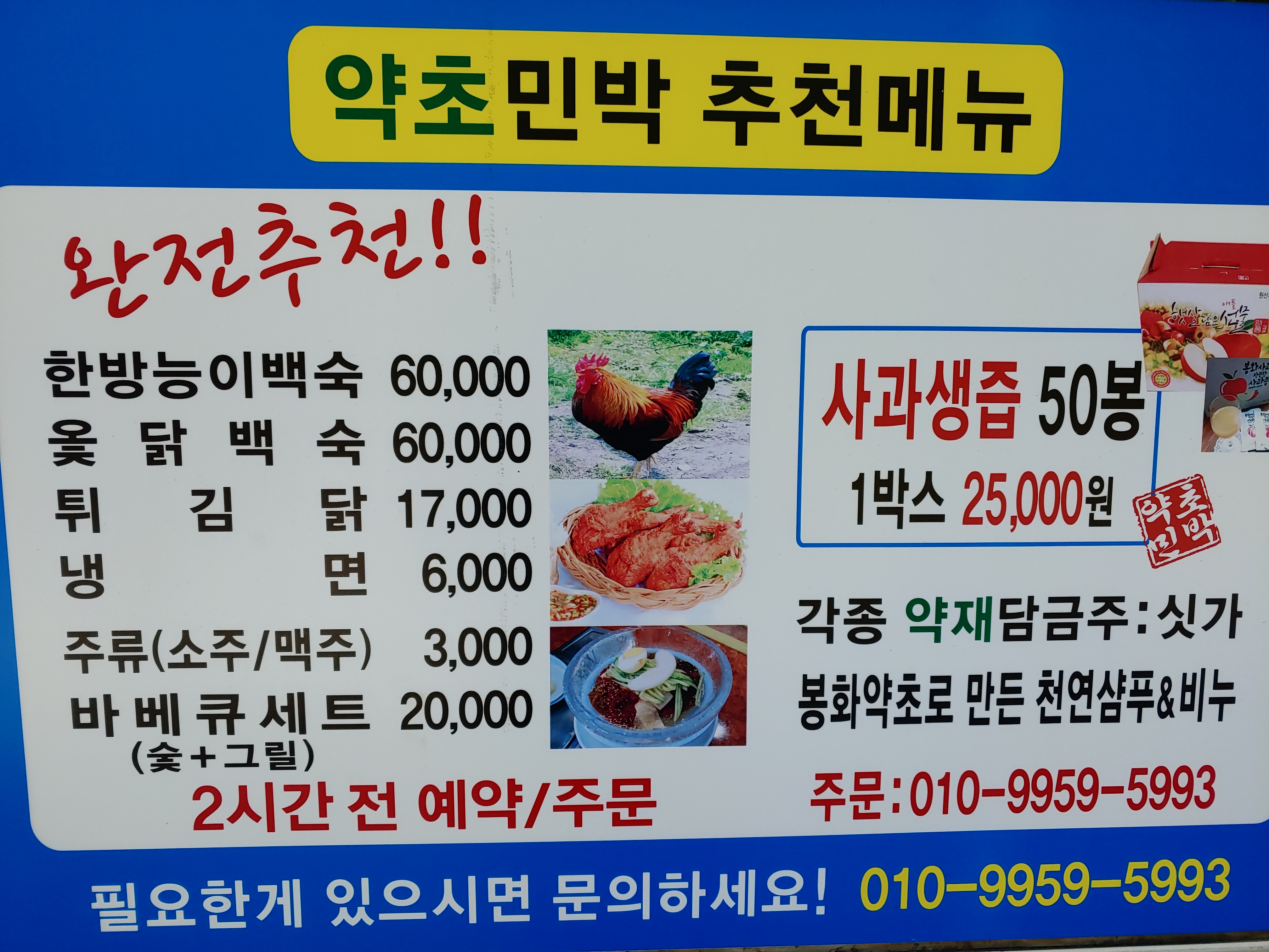 봉화약초민박