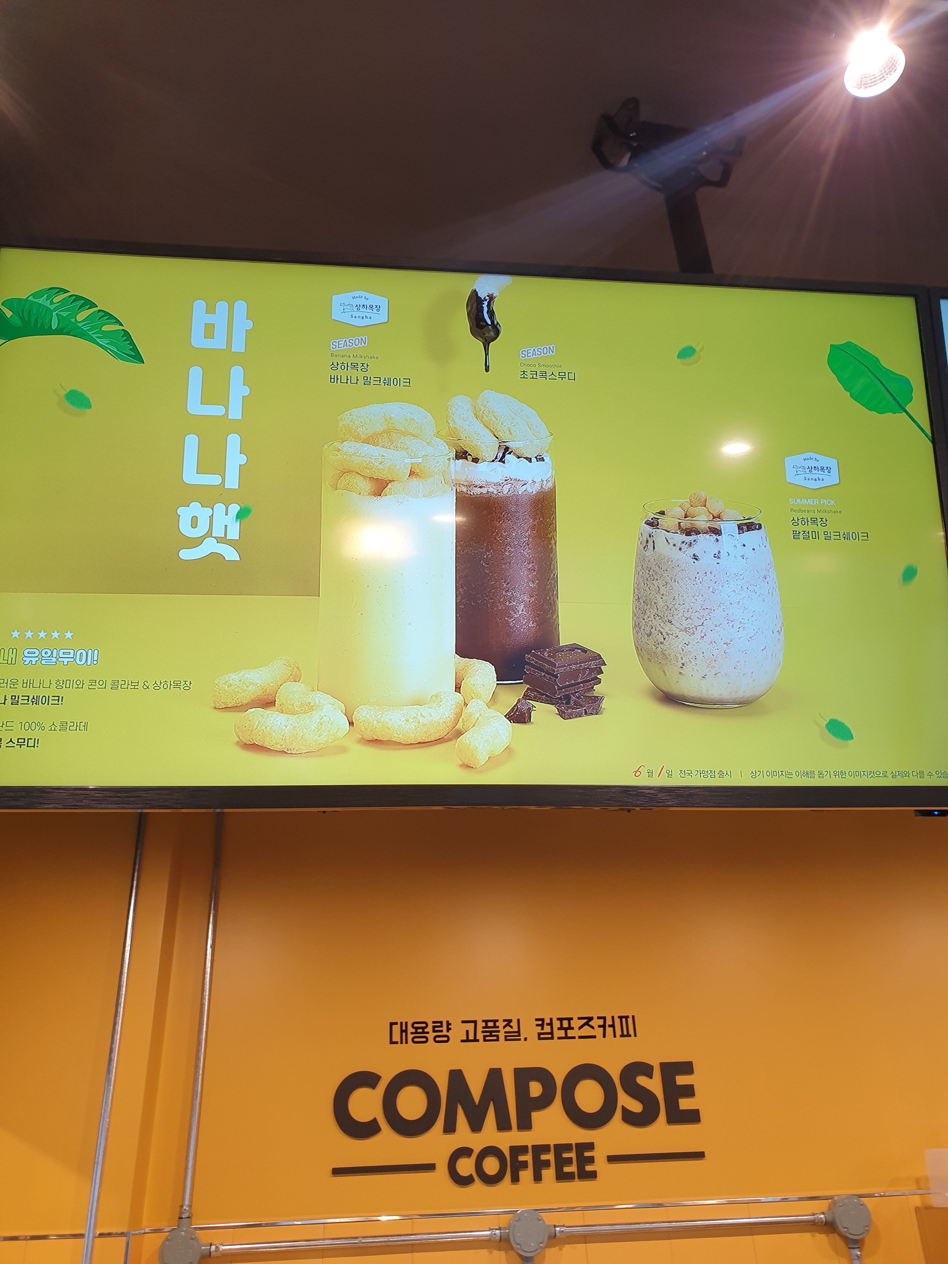 컴포즈커피 강원삼척점