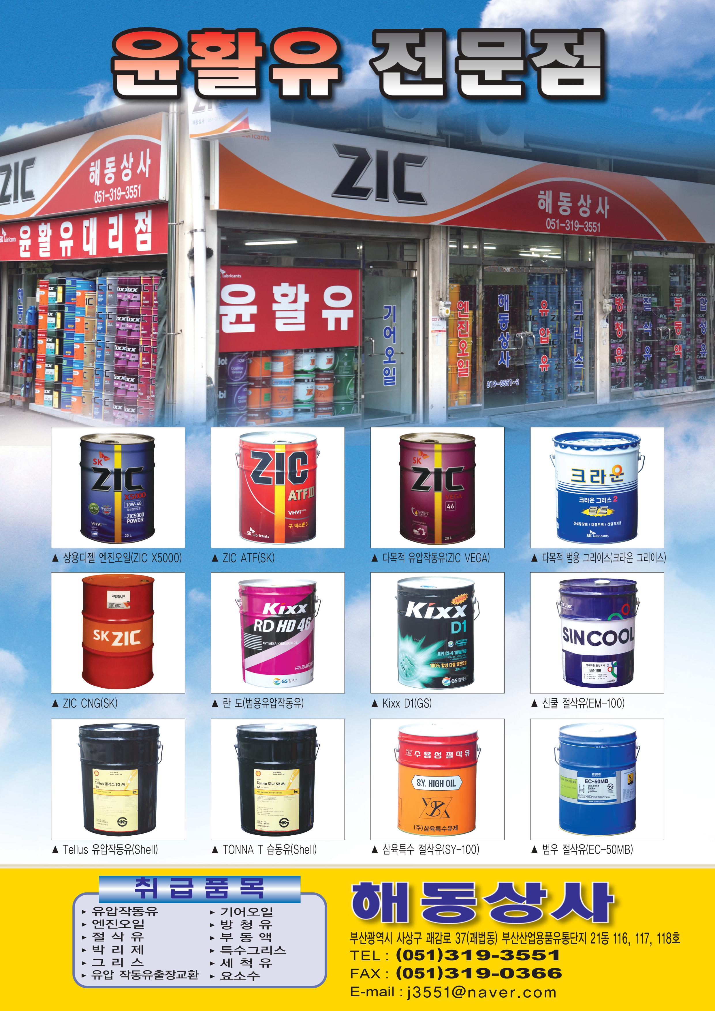 해동상사