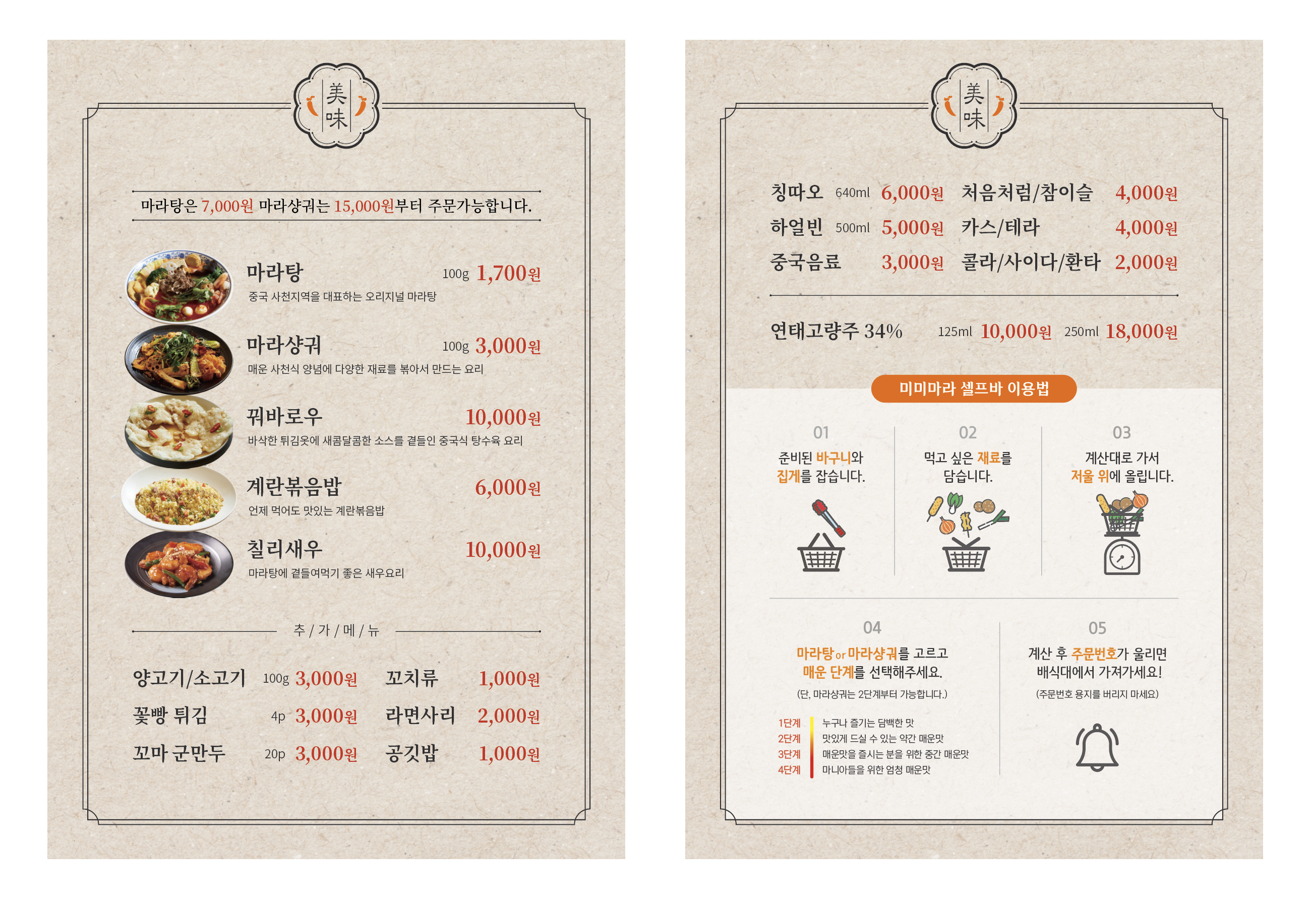 미미마라 전북대본점