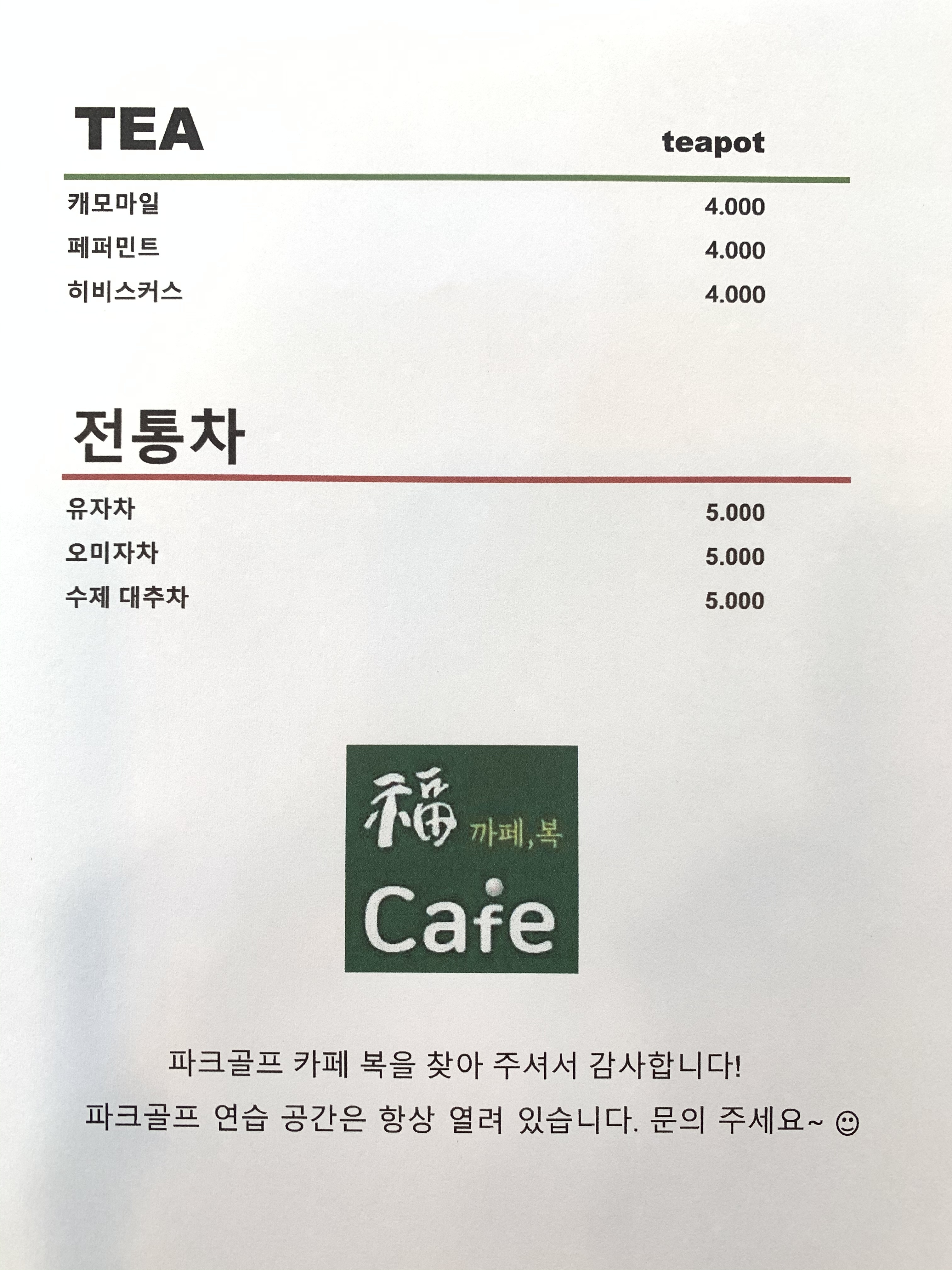 카페복 파크골프