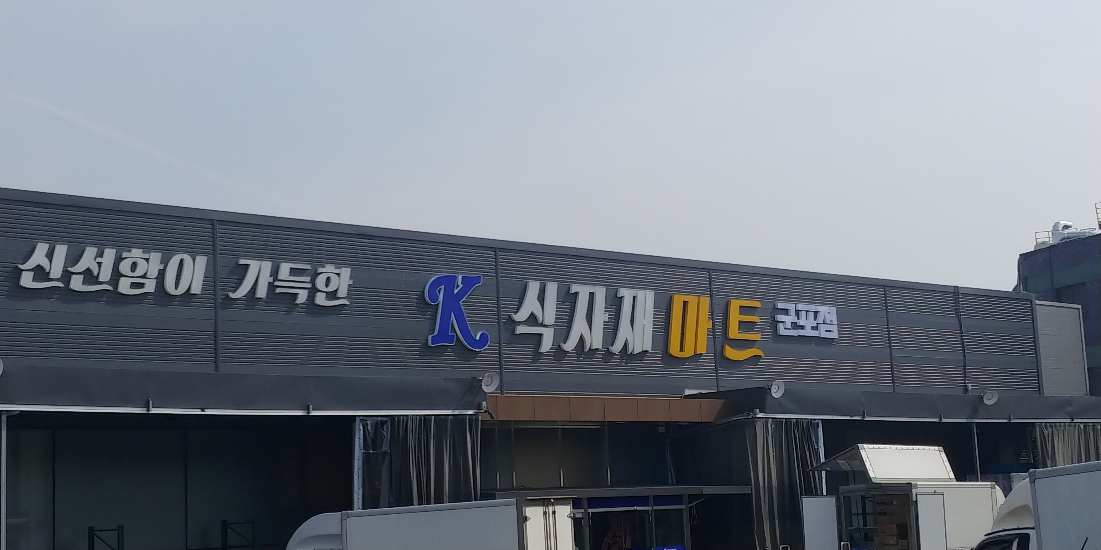 케이마트