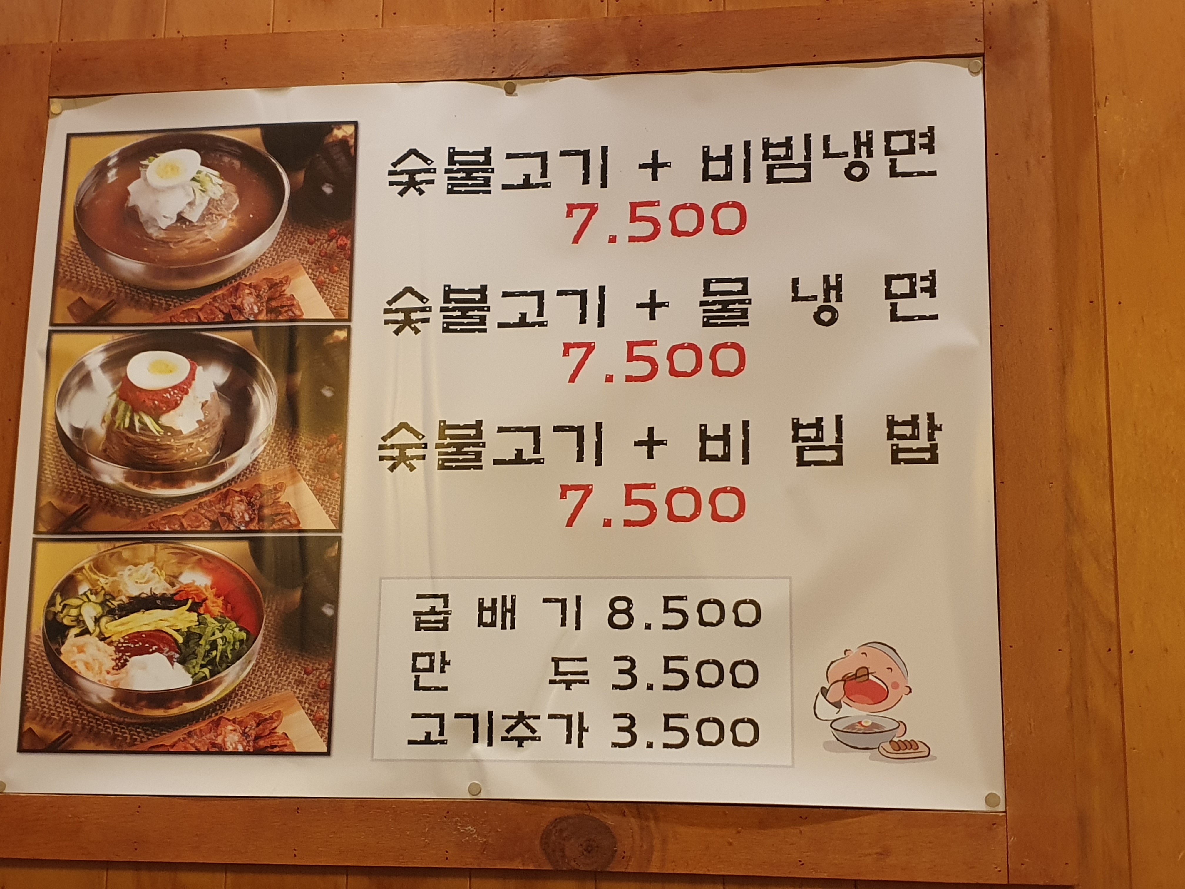육쌈냉면 노원점