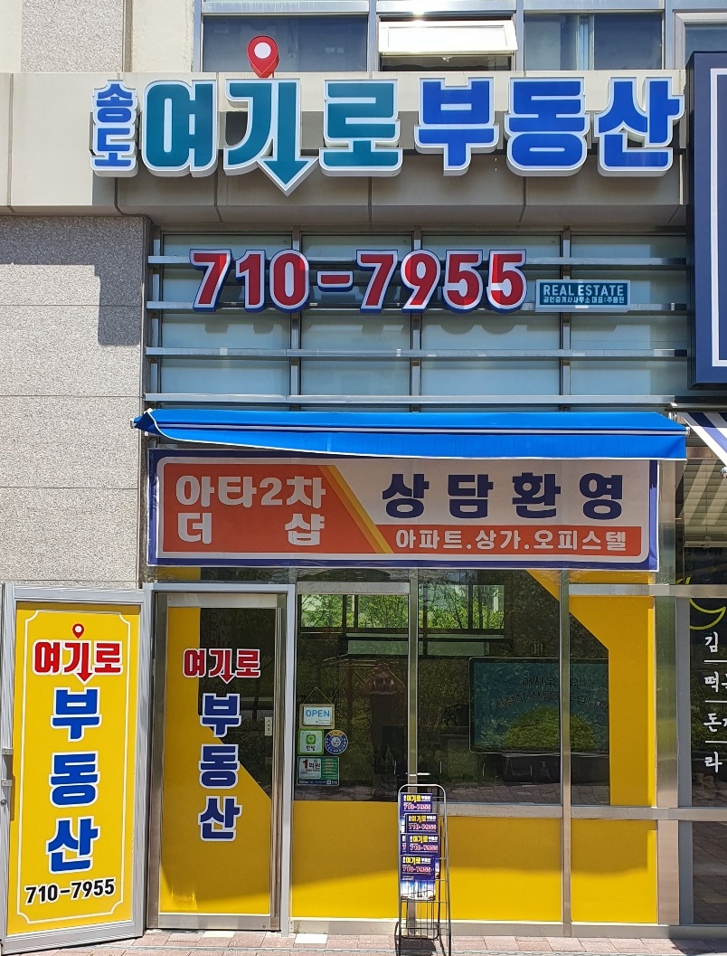 송도여기로부동산공인중개사사무소