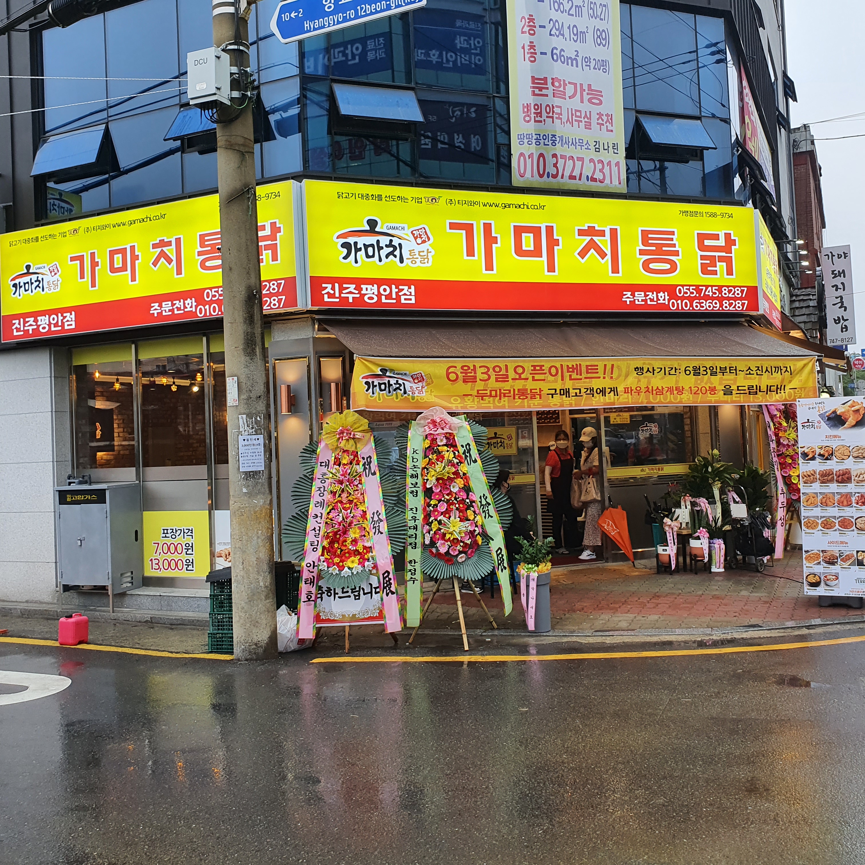 가마치통닭 진주 평안점