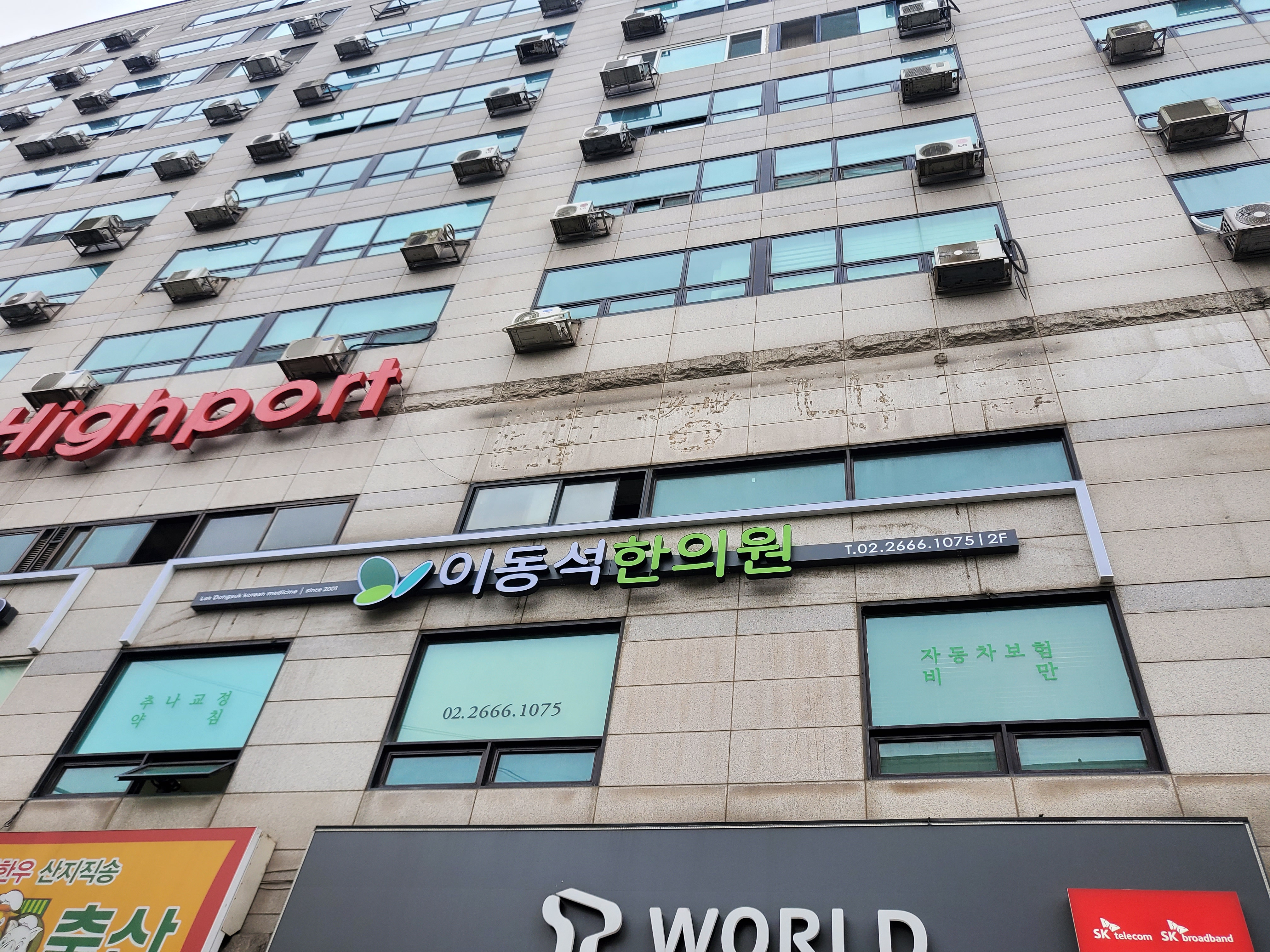 이동석한의원