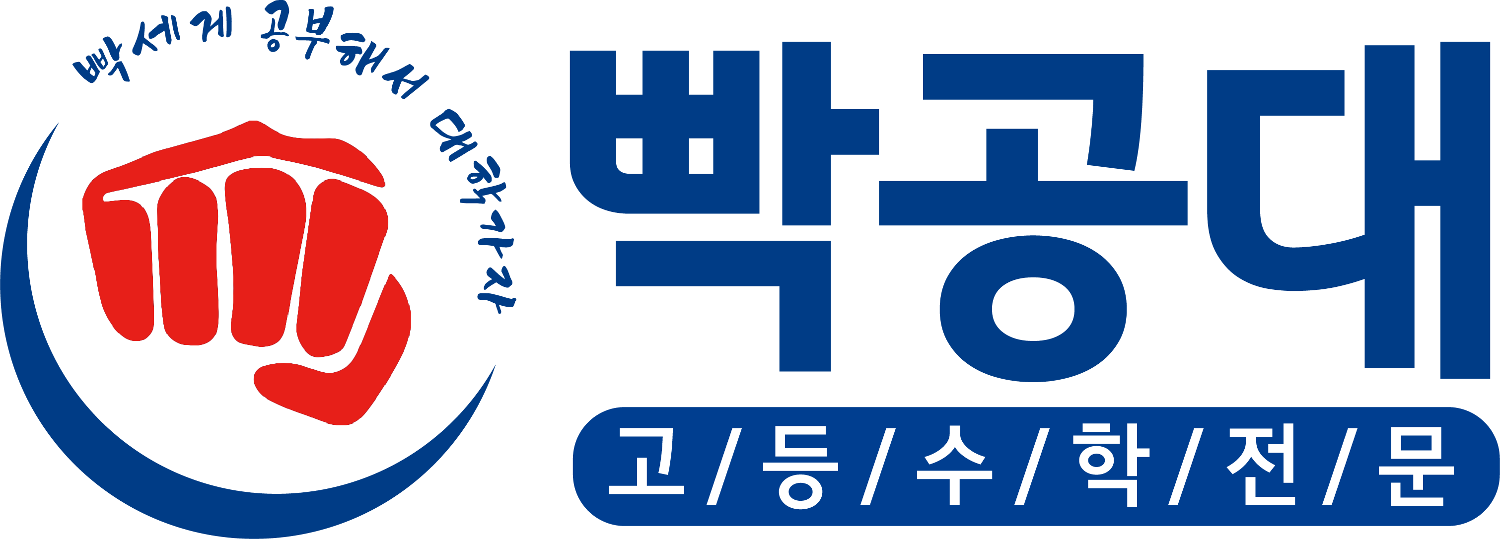 빡공대수학 광명캠퍼스 대표 이미지