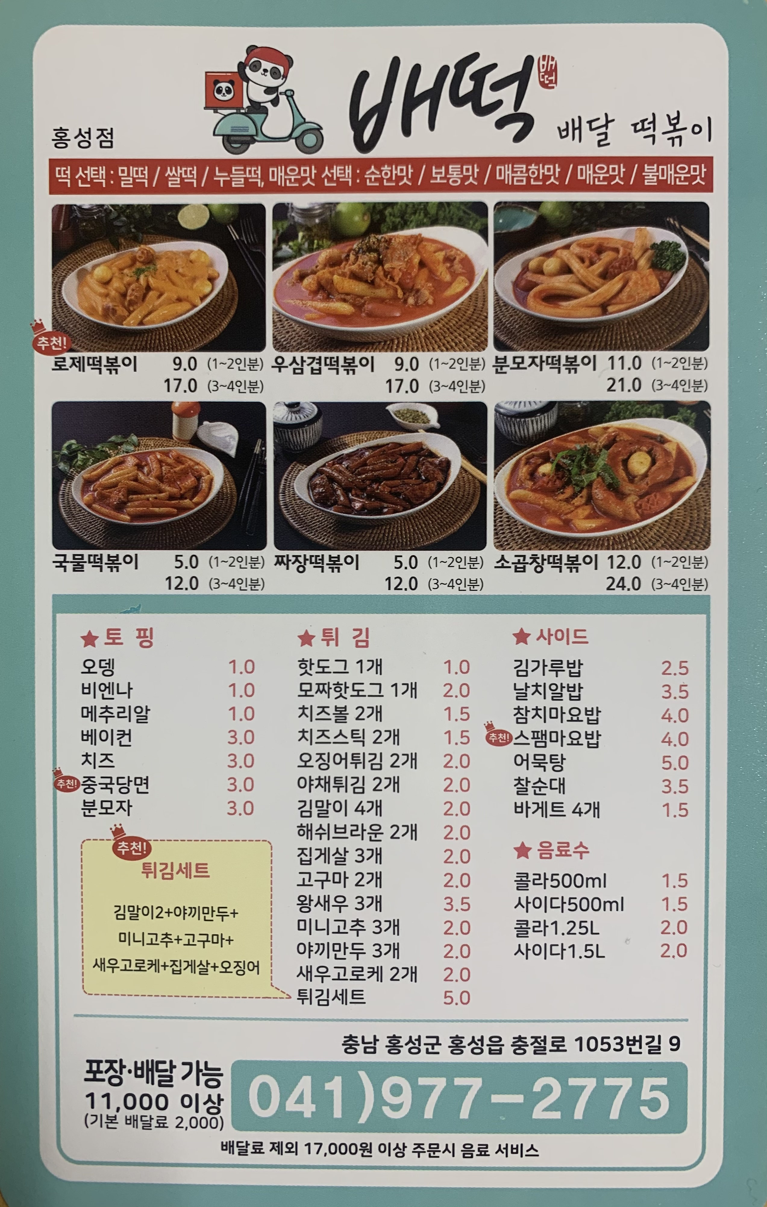 배떡 홍성점