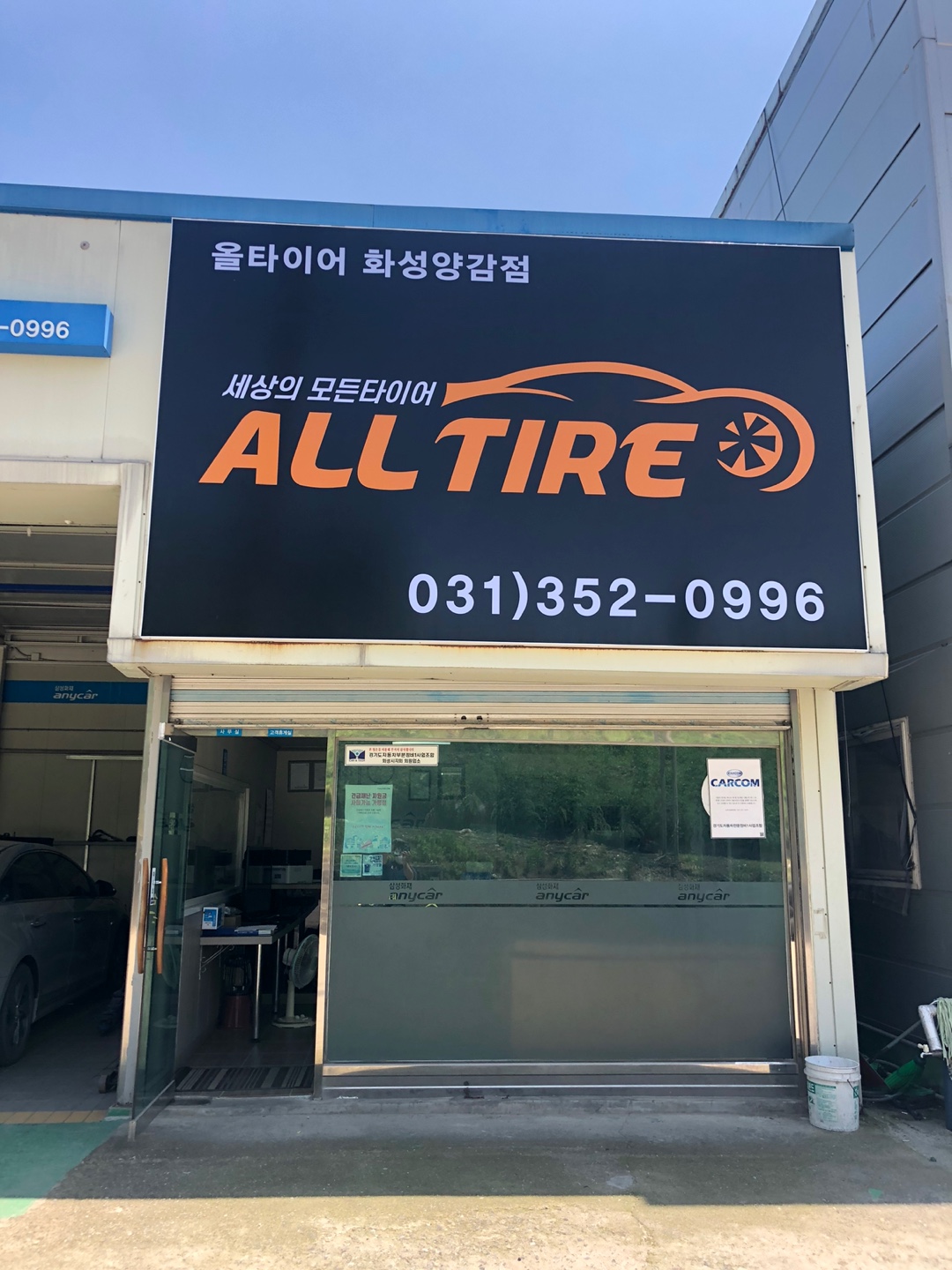 올타이어 화성양감점 대표 이미지