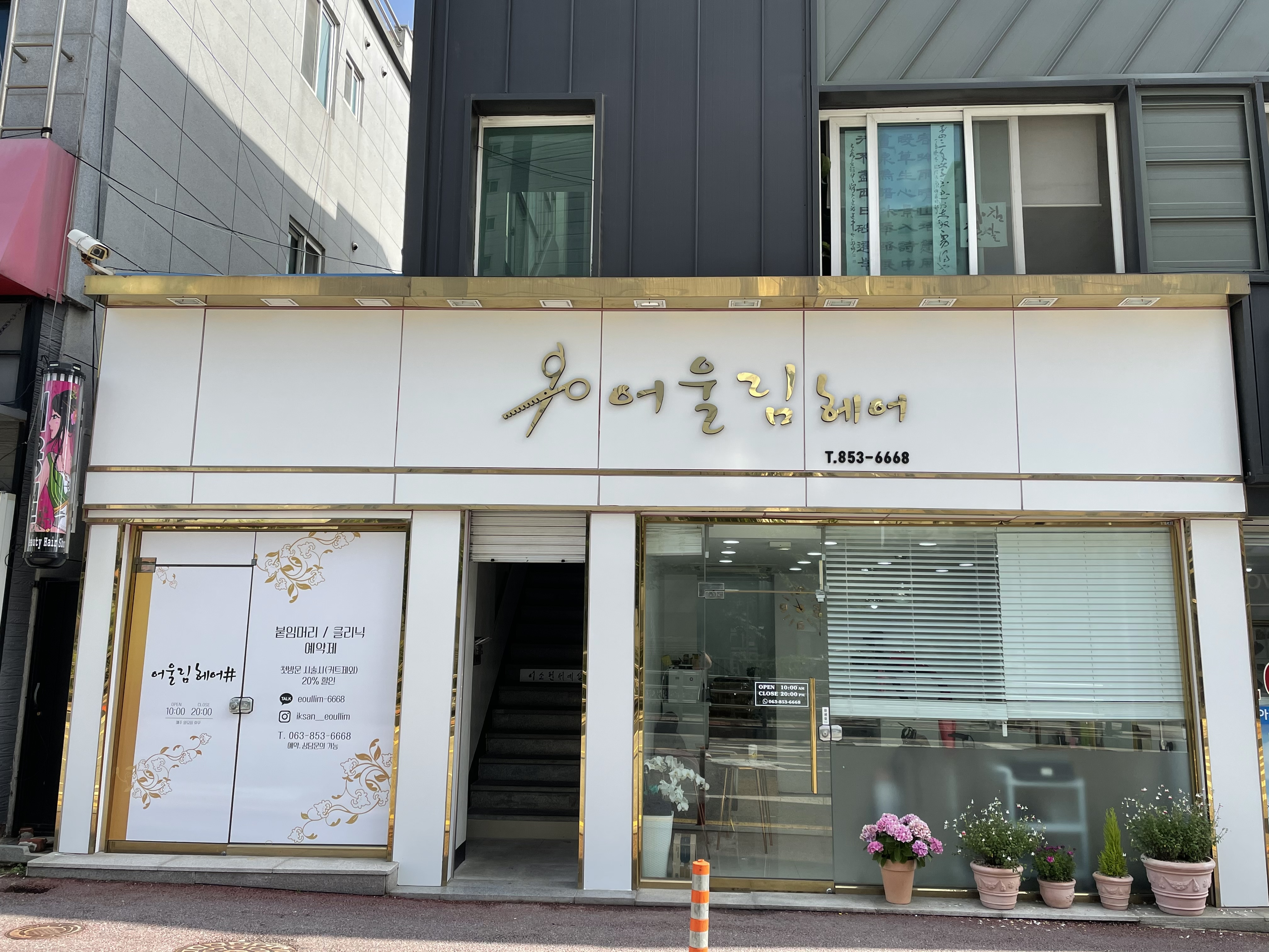 어울림헤어