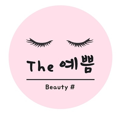 더예쁨