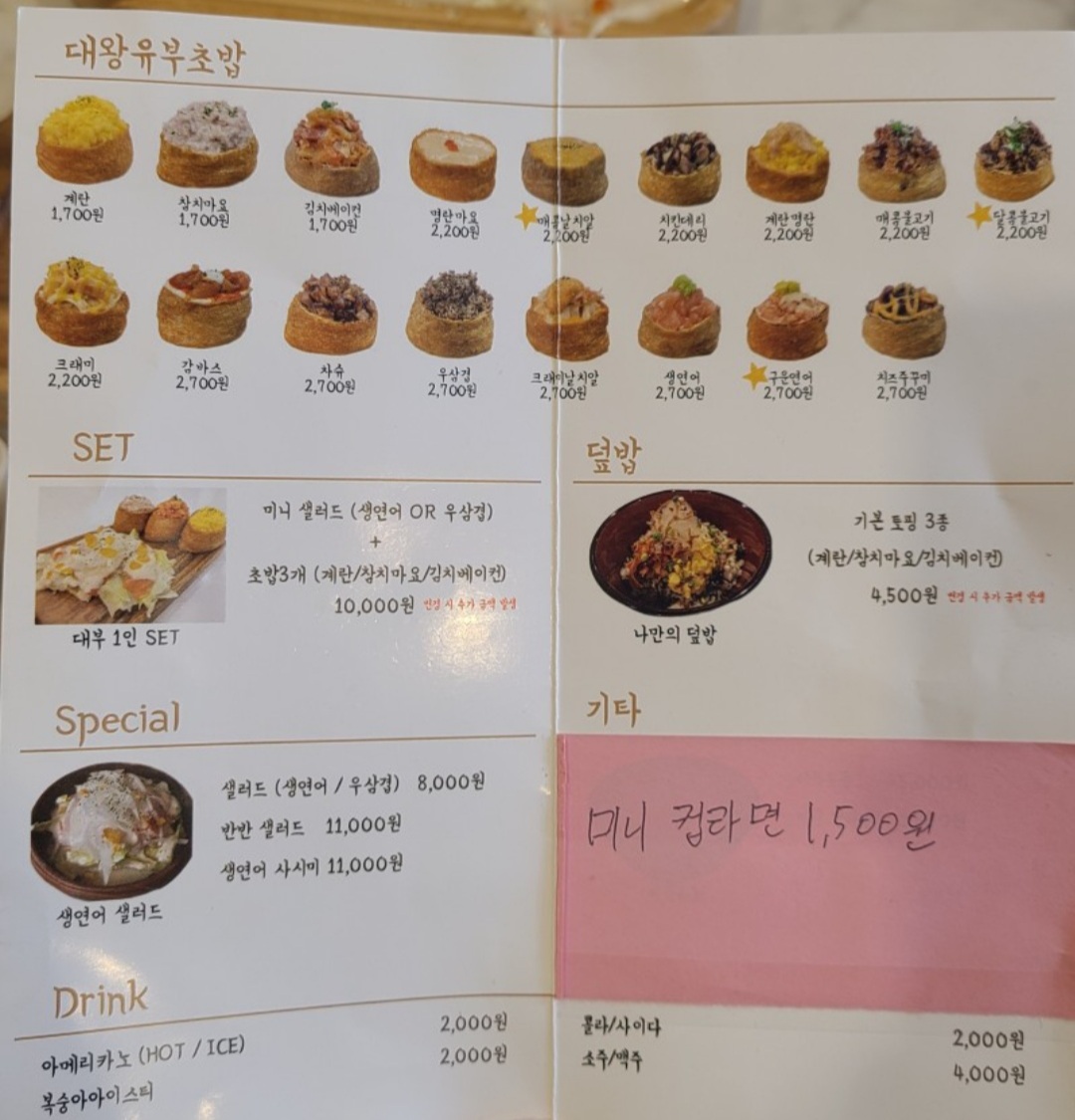 대부 대왕유부초밥 경대점