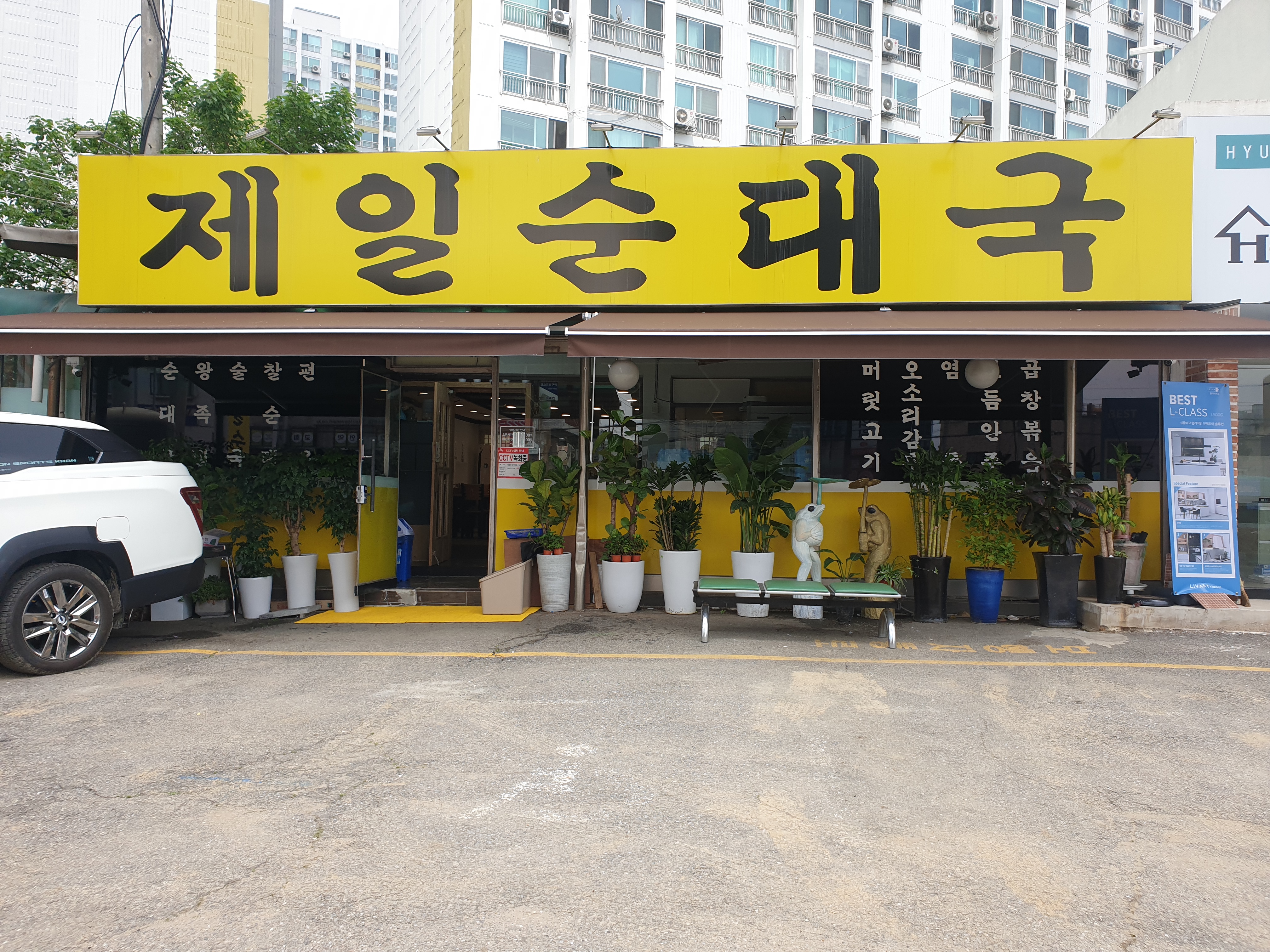 제일순대국