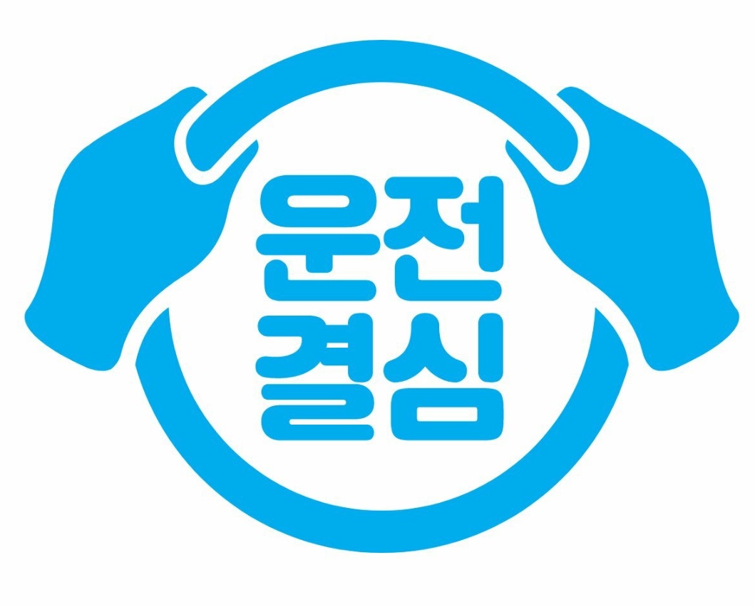 안전자동차운전전문학원