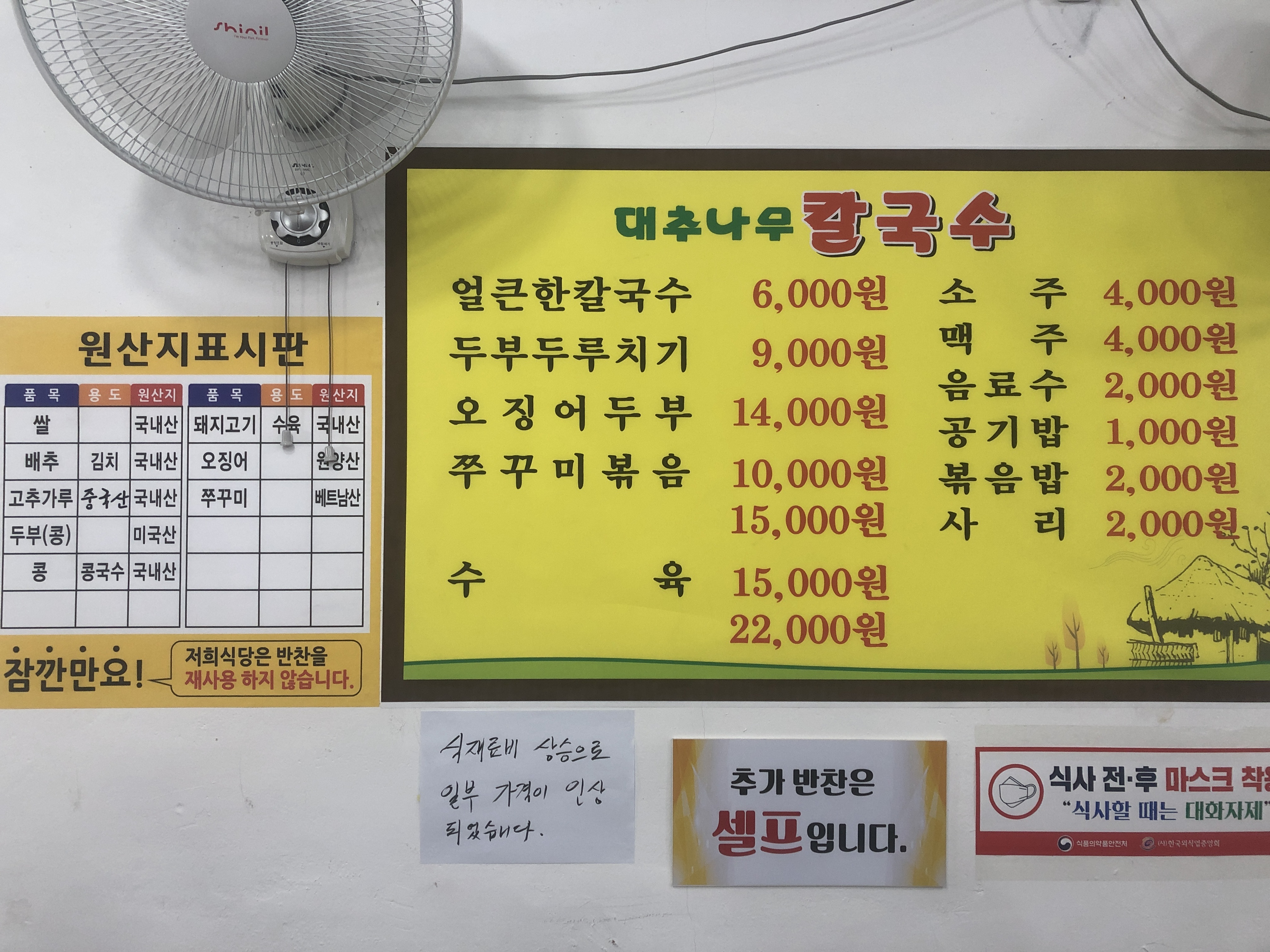 대추나무칼국수