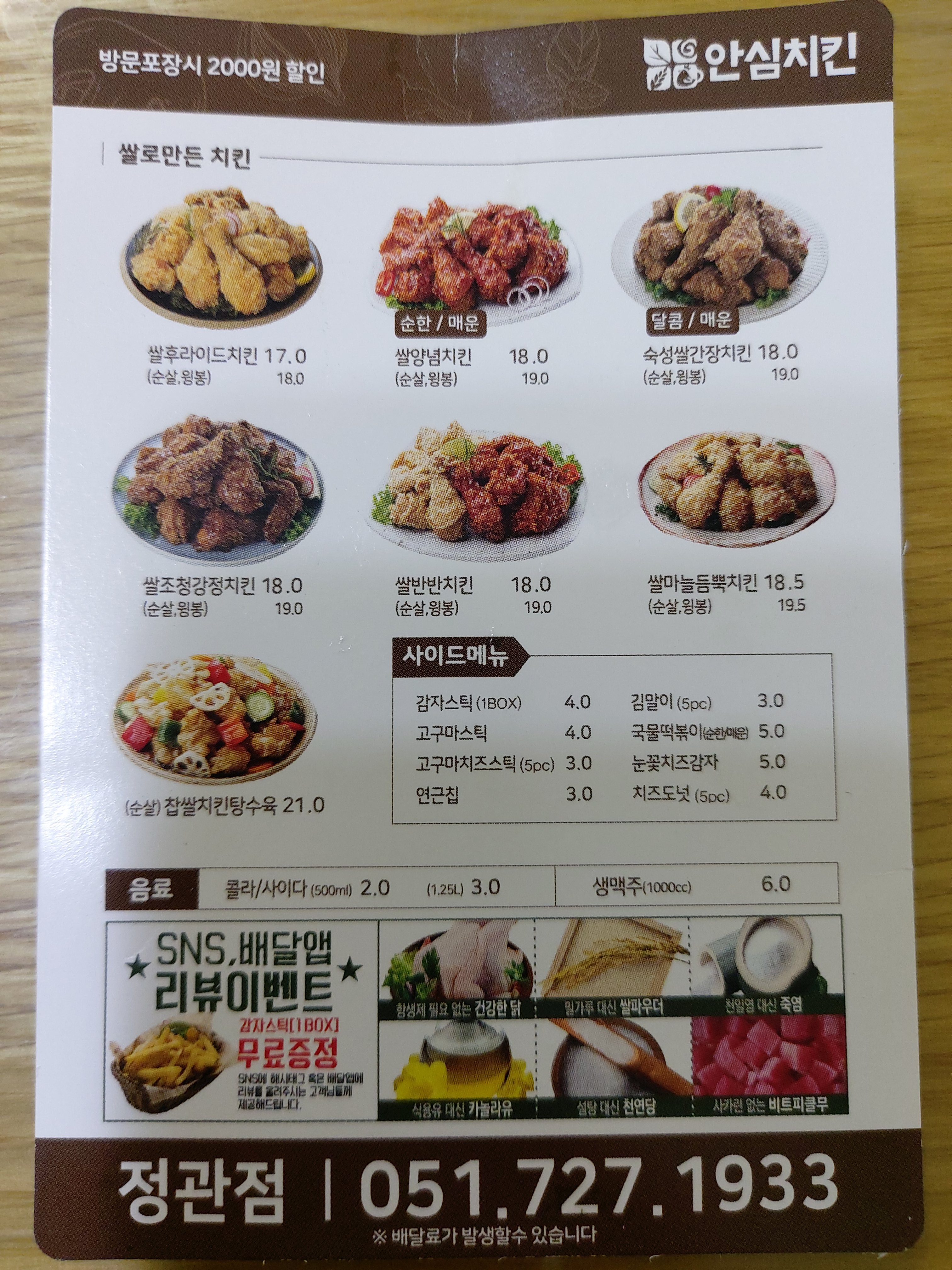 안심치킨 정관점