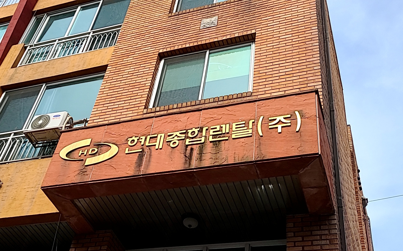 현대종합렌탈