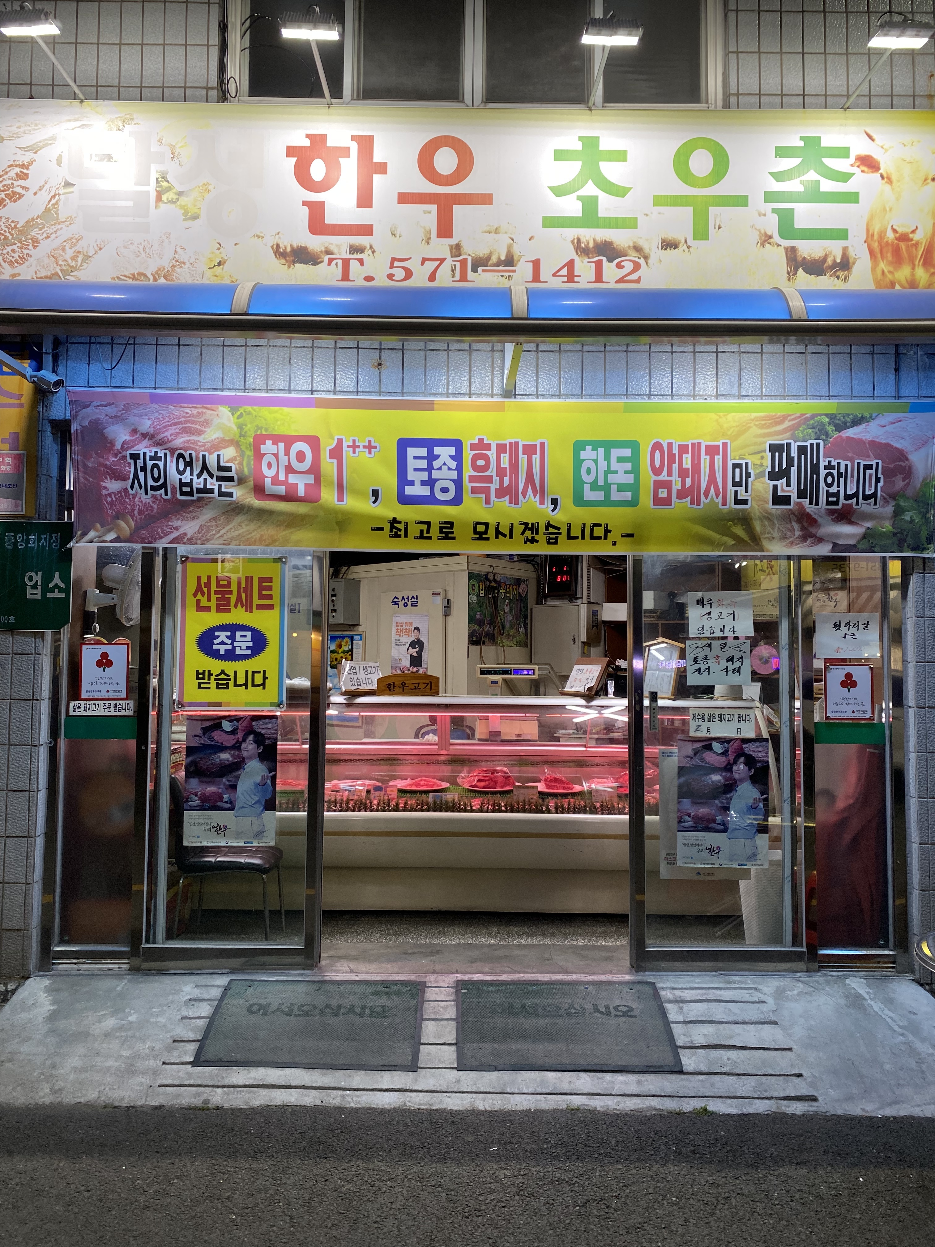 달성한우초우촌