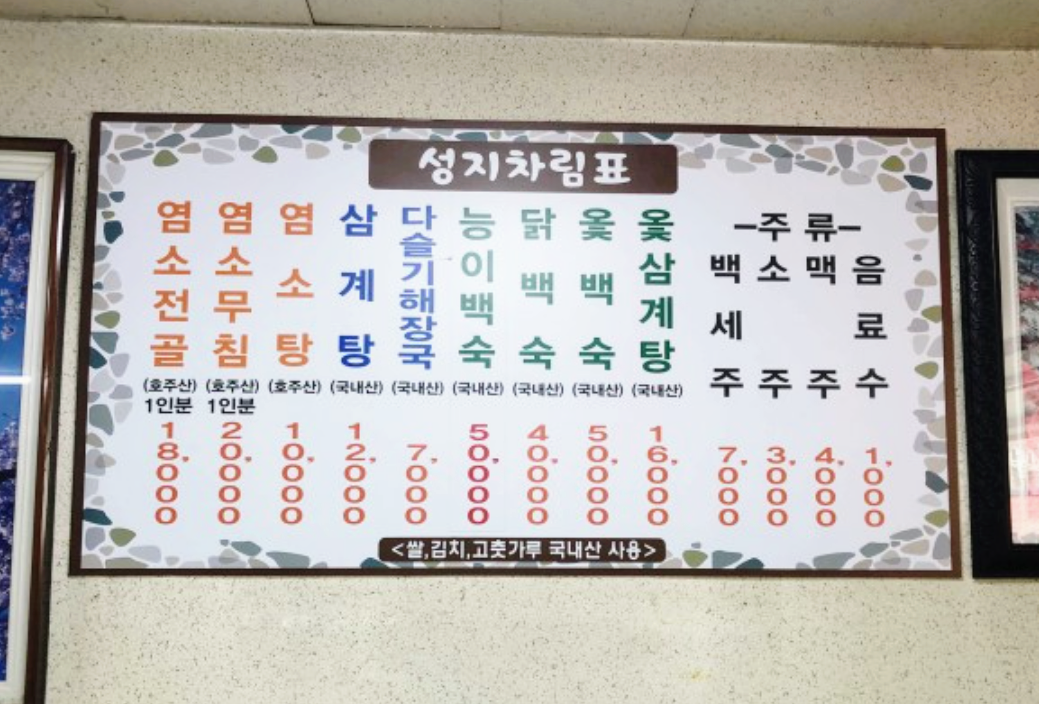성지삼계탕염소탕