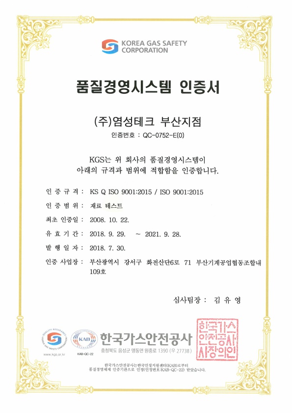 염성테크 부산지점