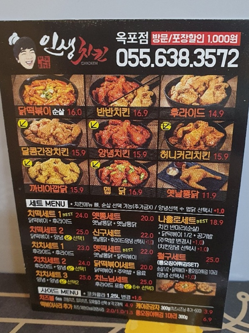 범프리카인생치킨 거제고현점