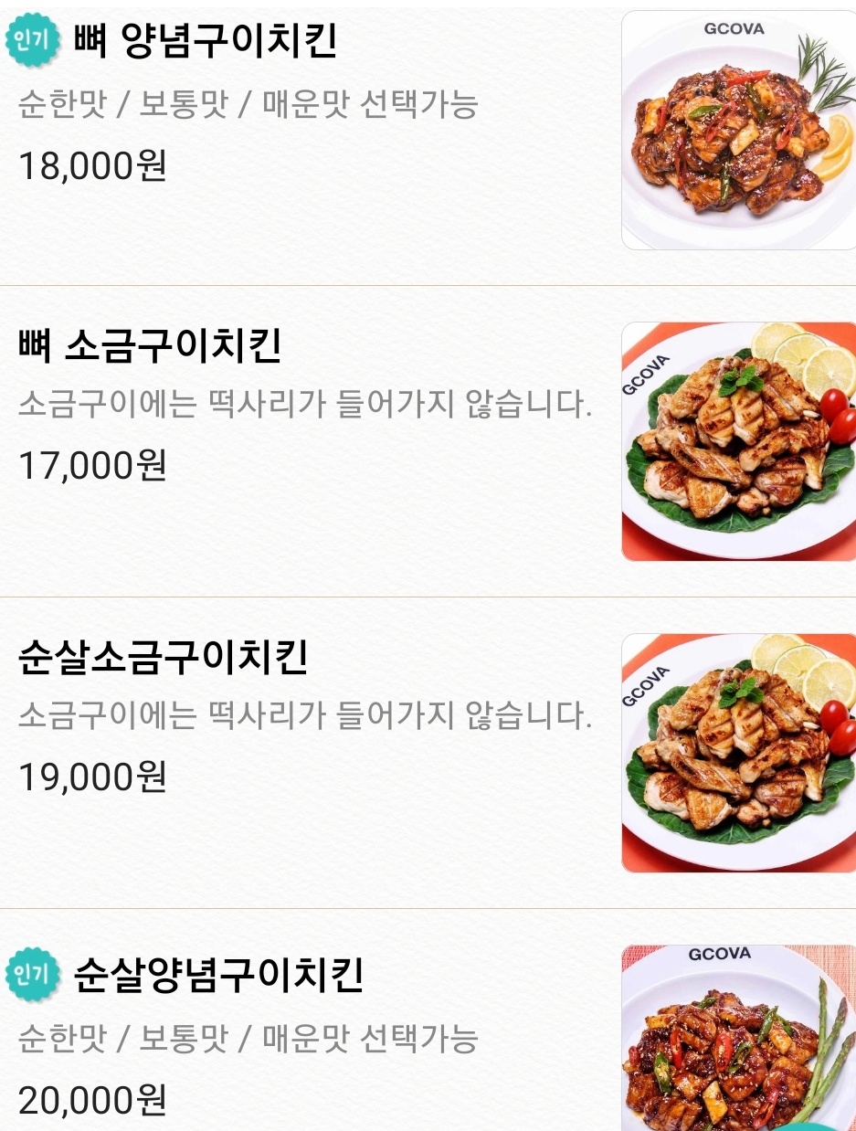 지코바치킨 여월점