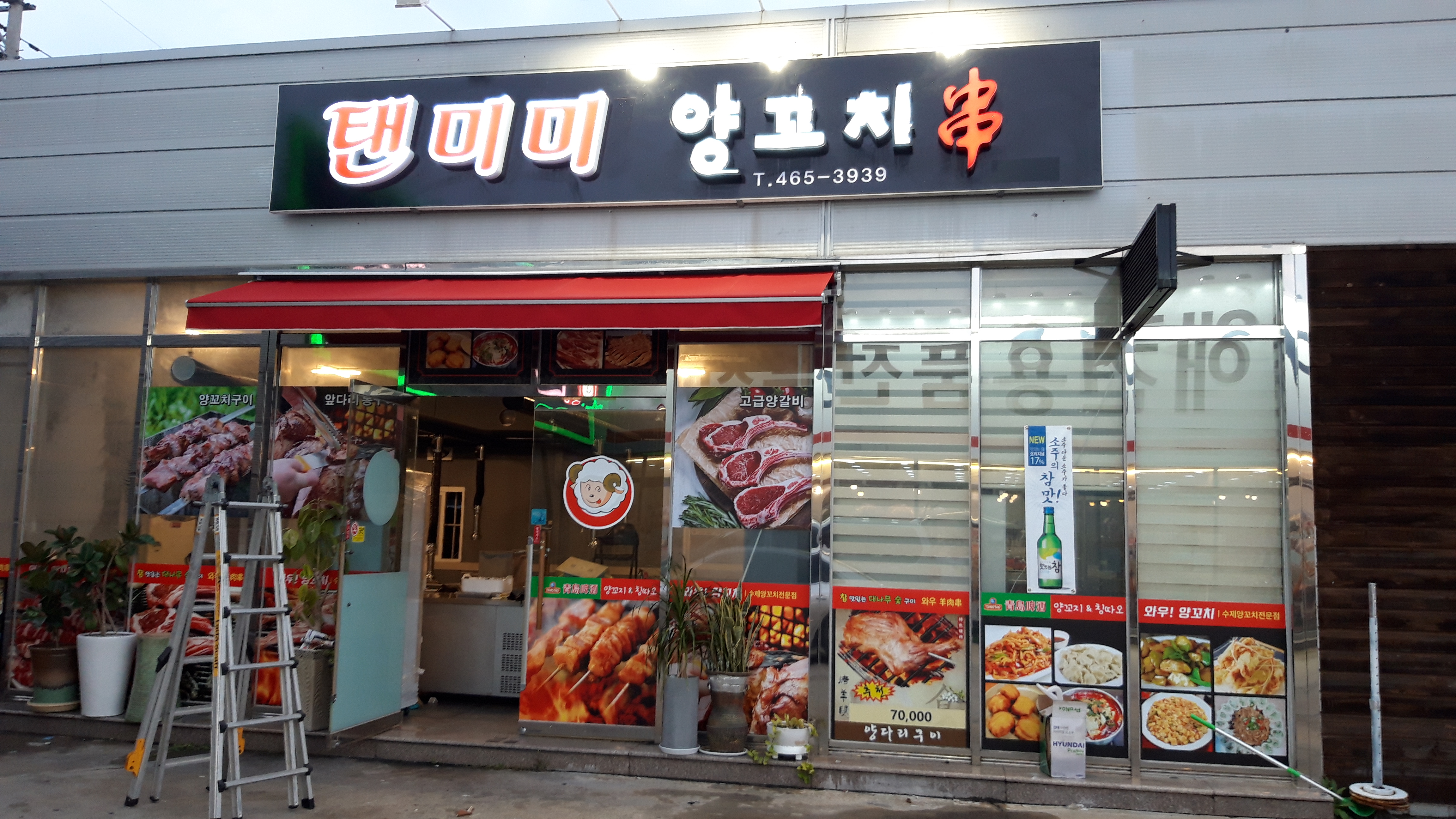 텐미미양꼬치