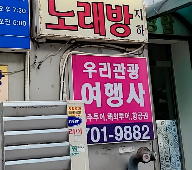 우리관광여행사