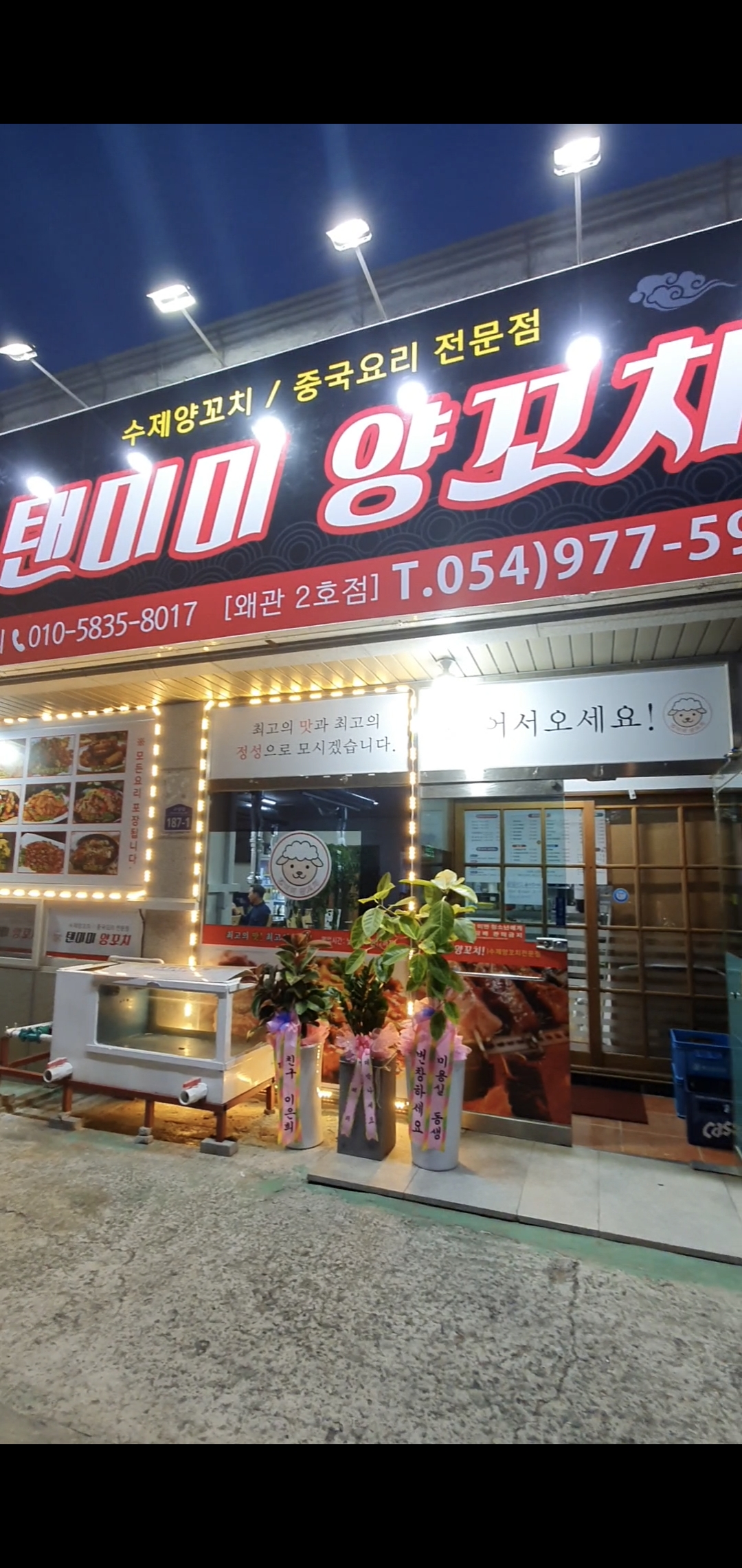 텐미미양꼬치