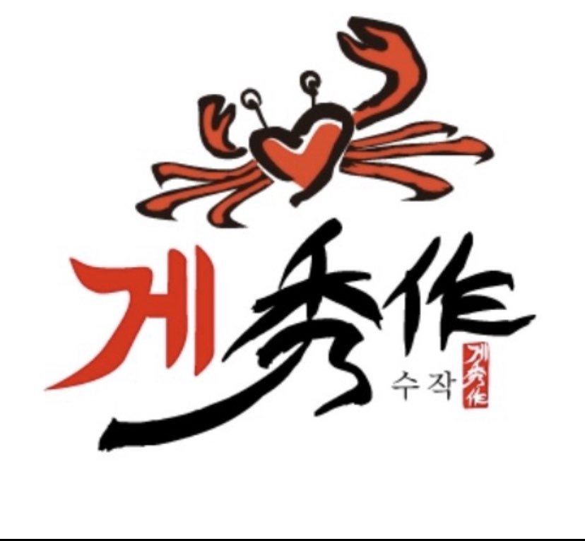 게수작