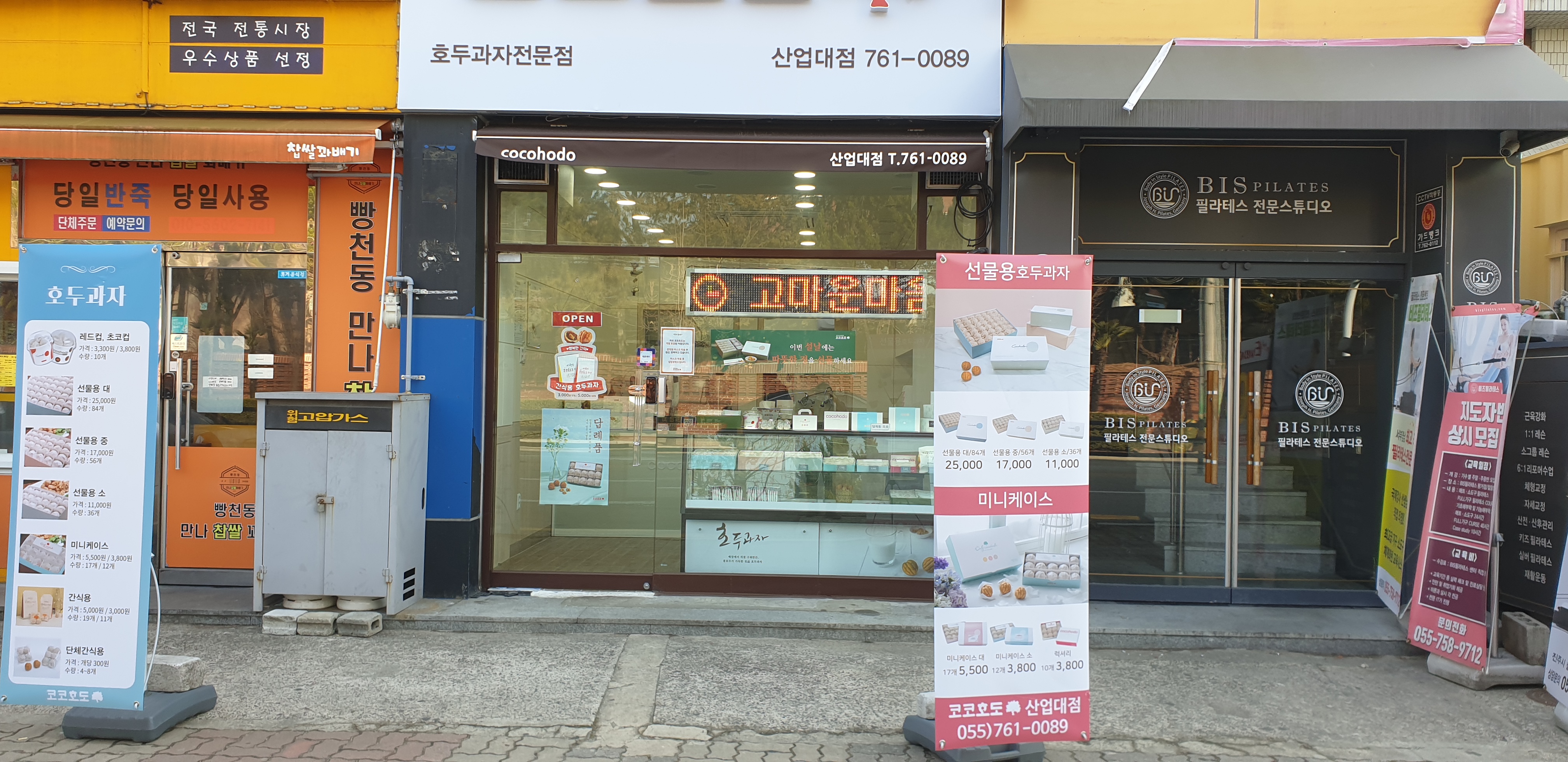 NaVET | 경남 진주시 호두과자 추천 가까운 호두과자맛집 소개합니다 코코호도 산업대점