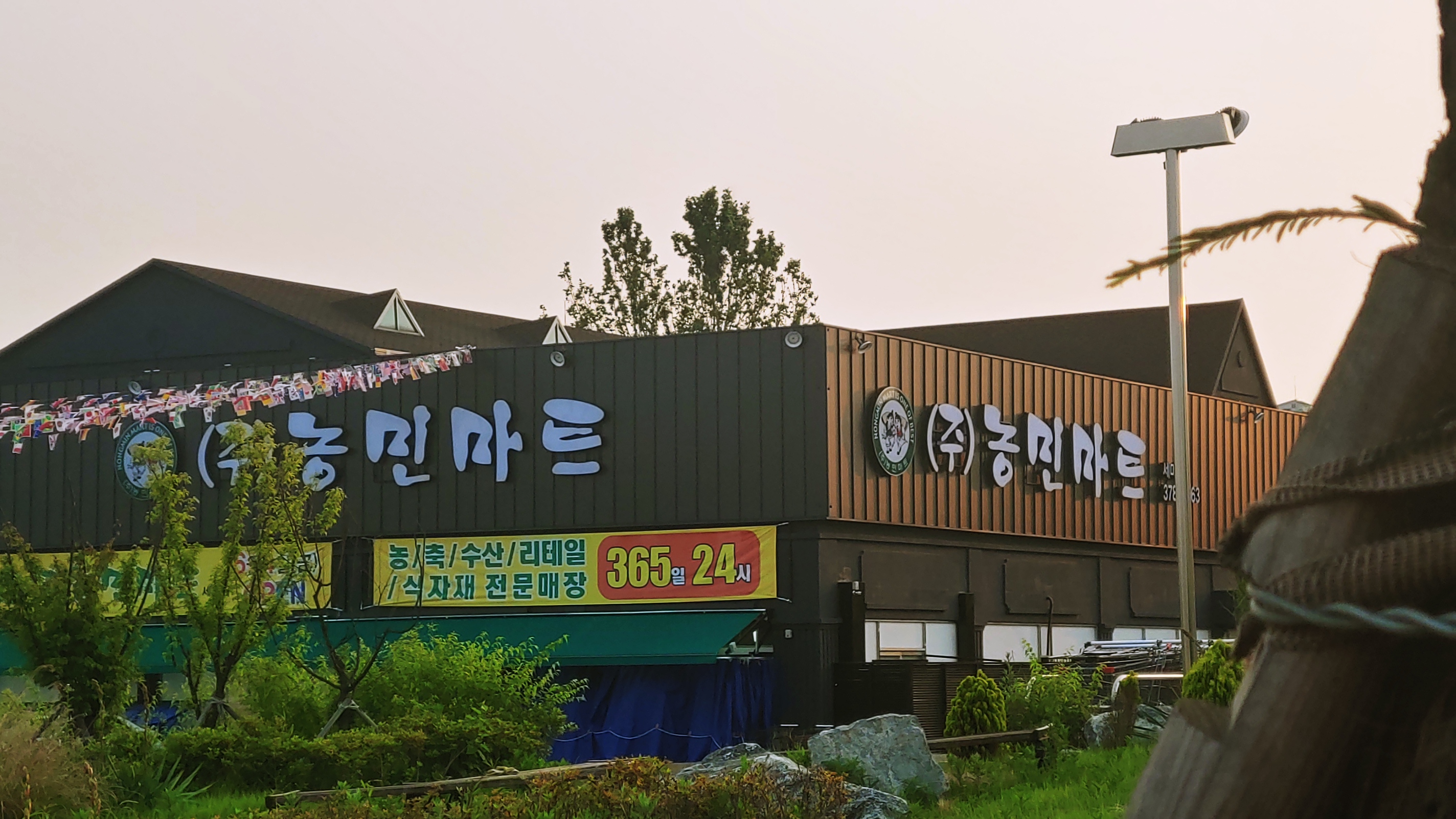 세교농민마트