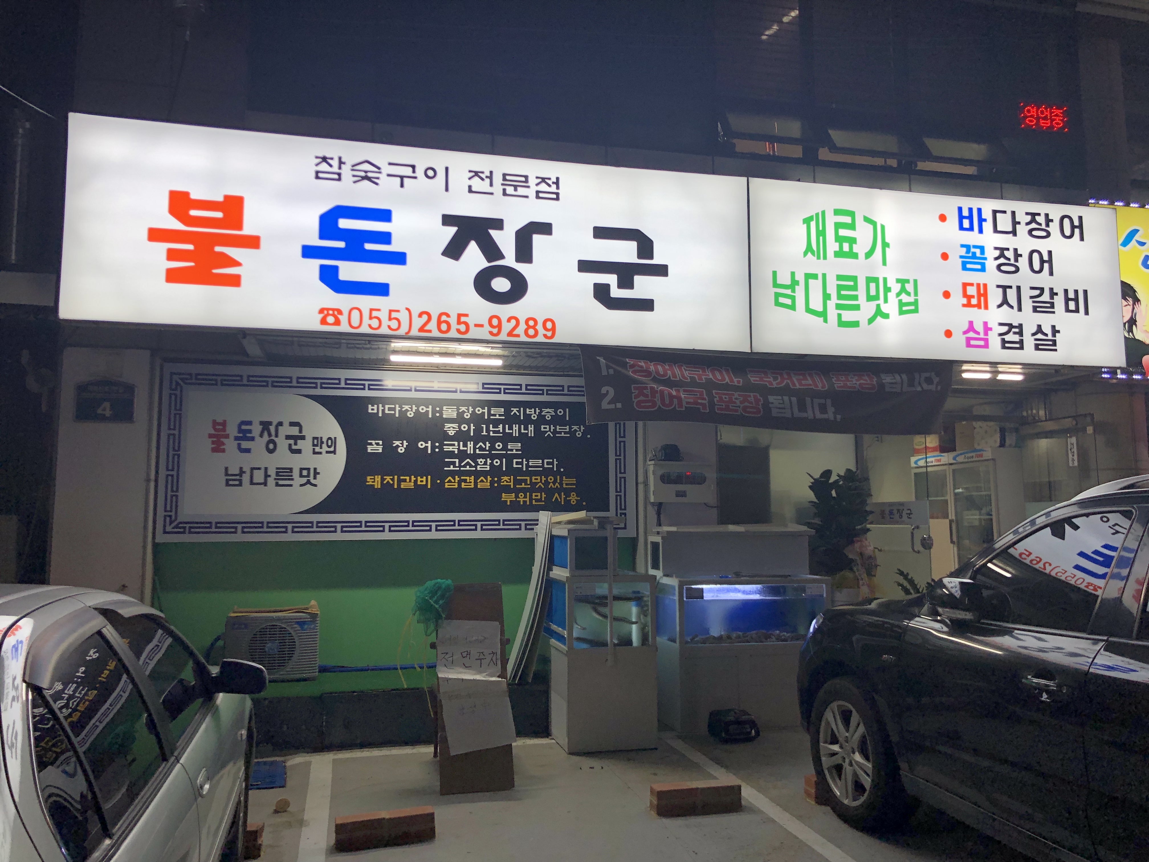 불돈장군