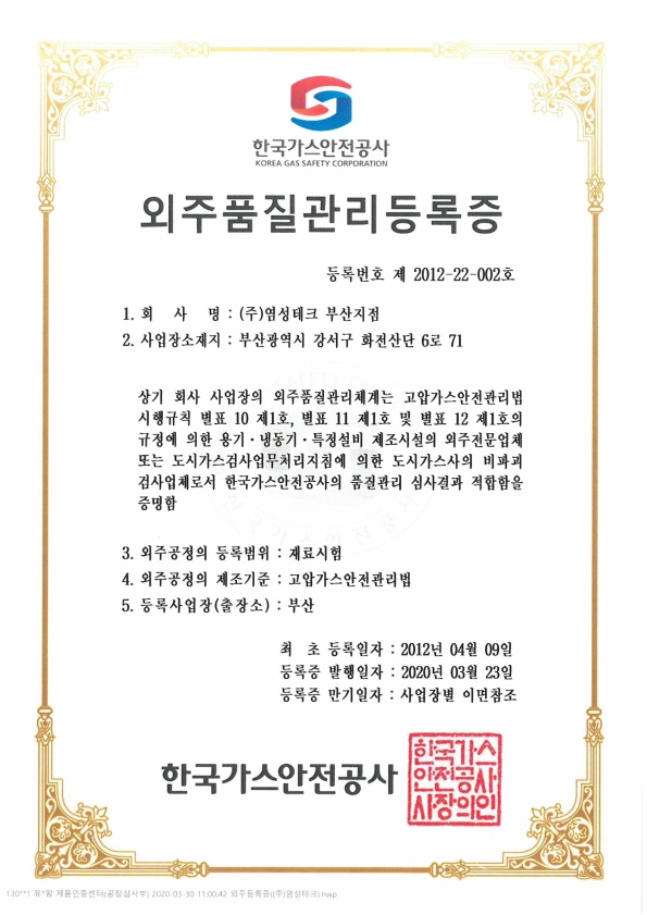 염성테크 부산지점