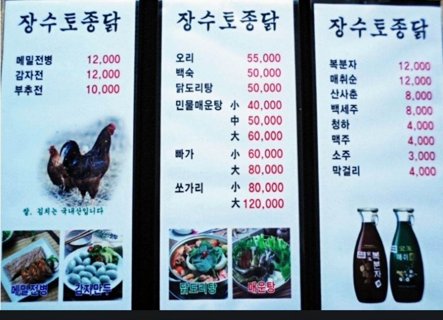 장수토종닭