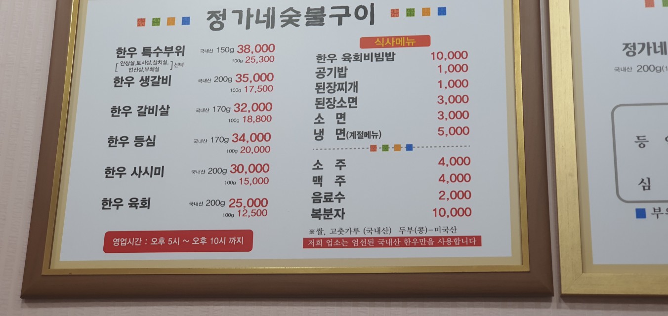 정가네숯불구이